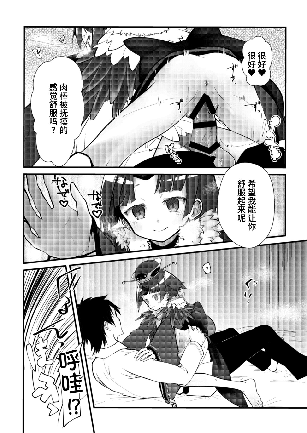 Kyuujitsu wa Gorogoro Shite Beni-chan to Sex Shitai page 9 full
