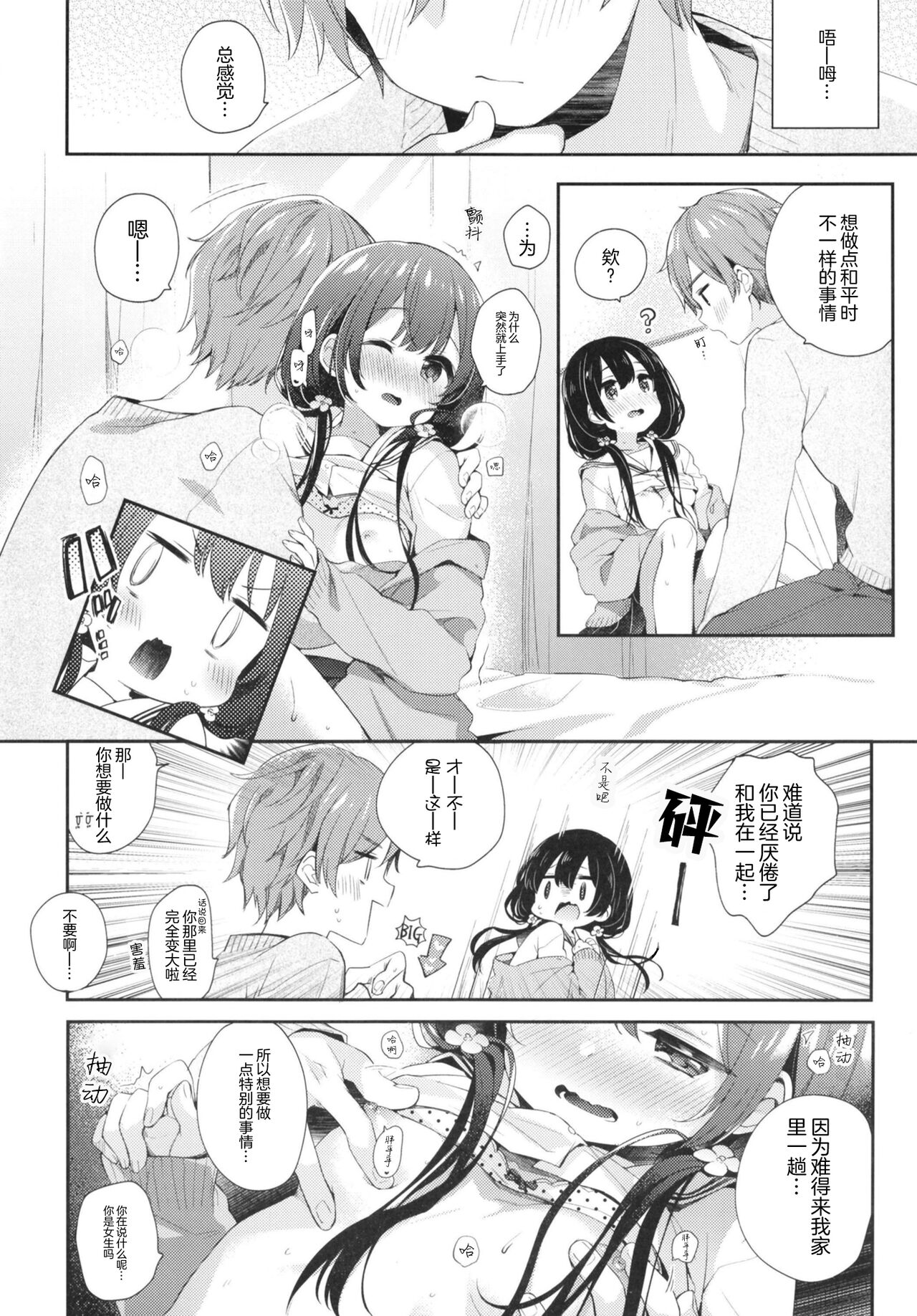 Boku-tachi ni wa, mada shiranai toko ga aru page 6 full