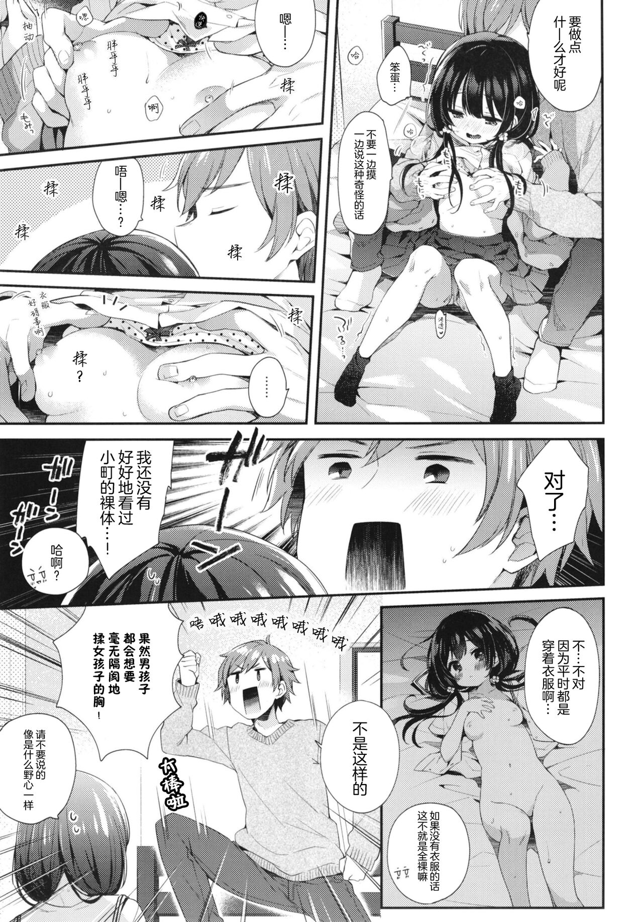 Boku-tachi ni wa, mada shiranai toko ga aru page 7 full