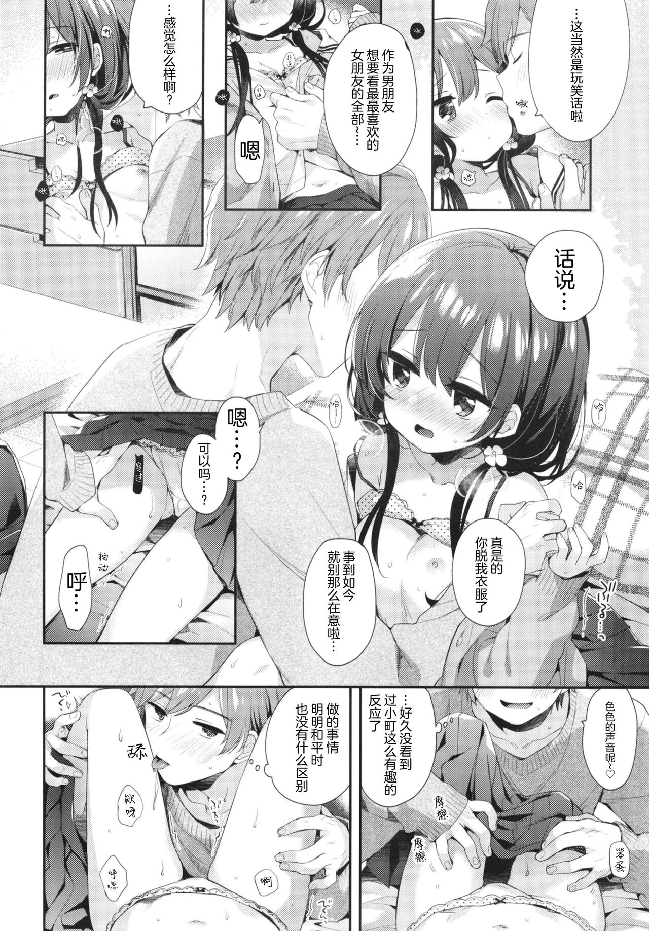 Boku-tachi ni wa, mada shiranai toko ga aru page 8 full