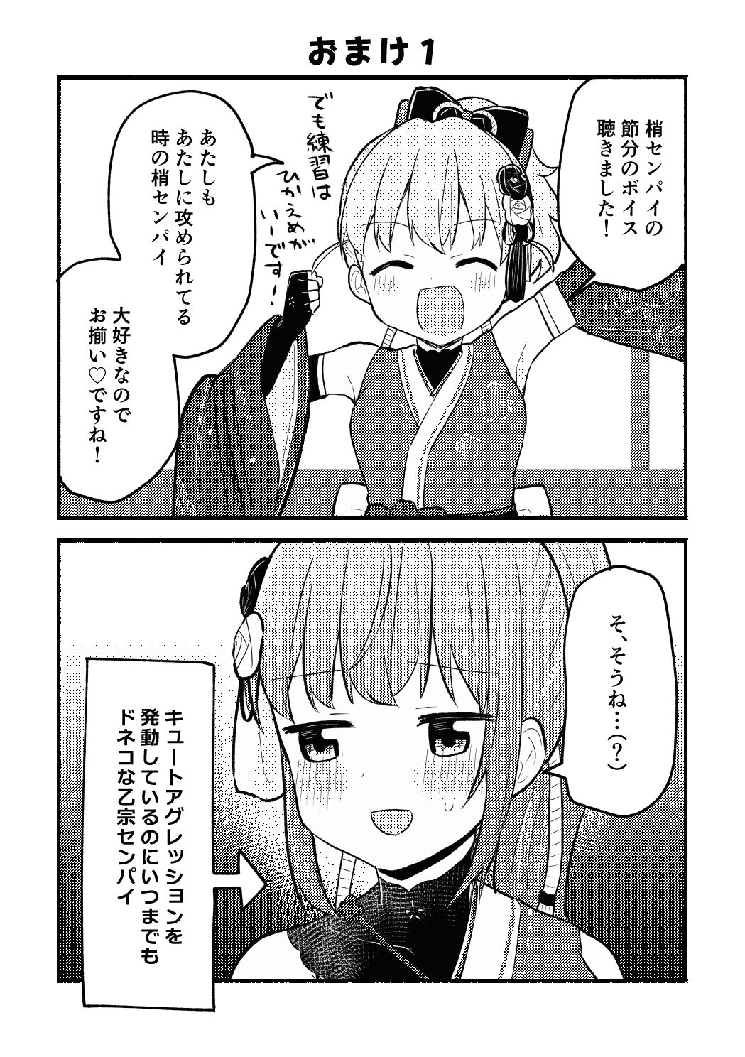 夜の餅つき大会 page 8 full