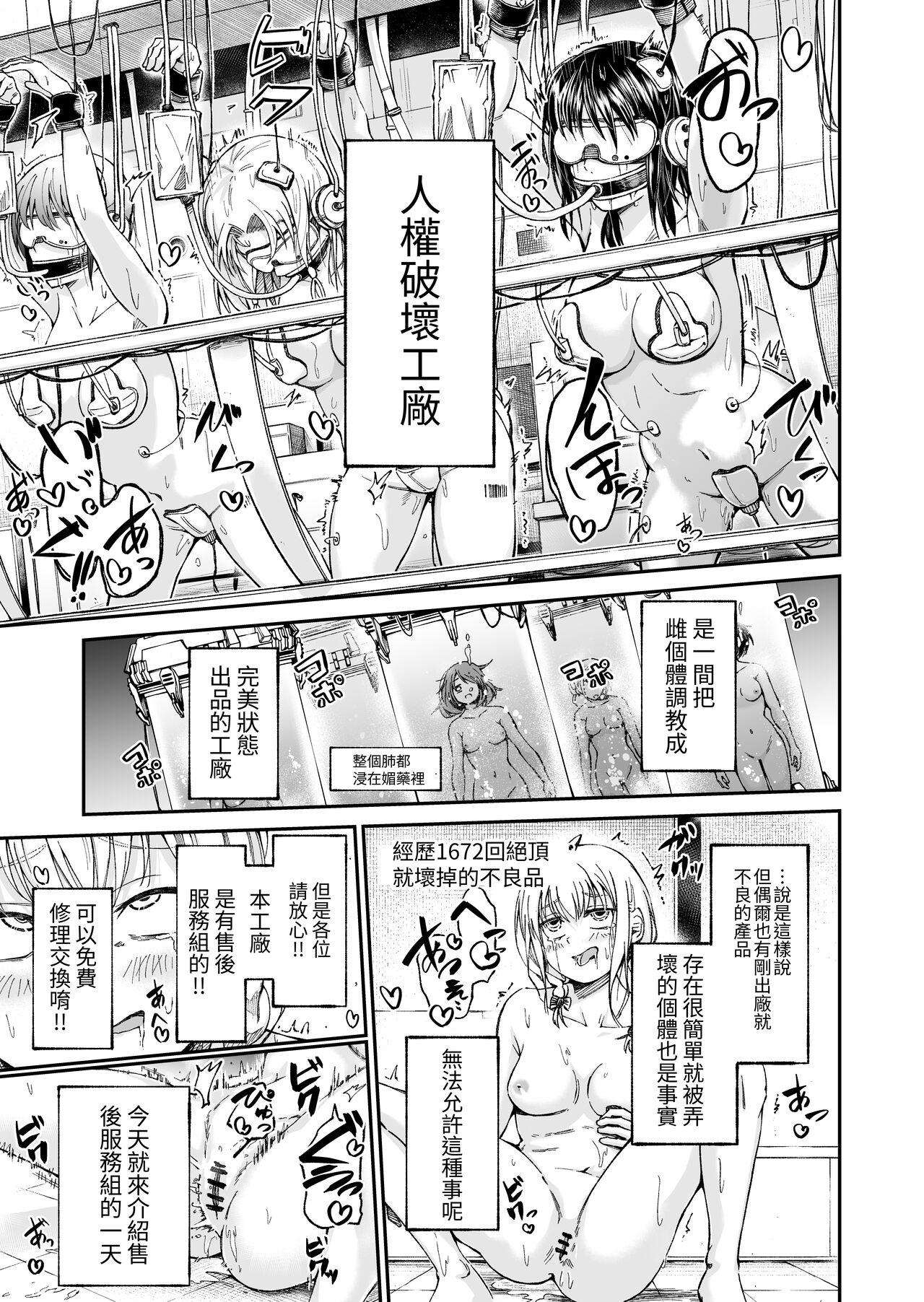 zinken hakai kouzyou～ syuttyou syuuri sa-bisu～ page 3 full