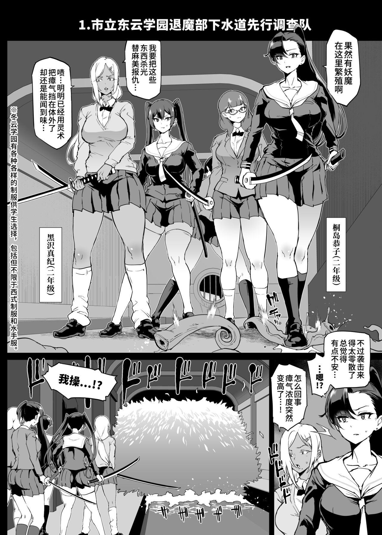 Taimabu S4 Gesuidou Hen ①  | JK退魔部 Season4 下水道篇① page 6 full