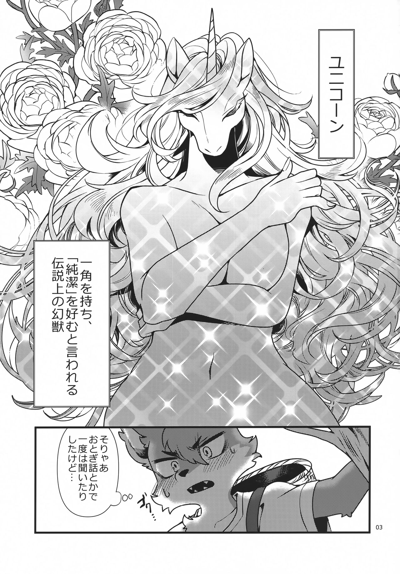 UNICORN page 2 full