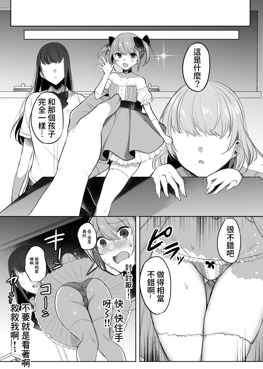 Mahou Shoujo Ningyou-ka page 3 full