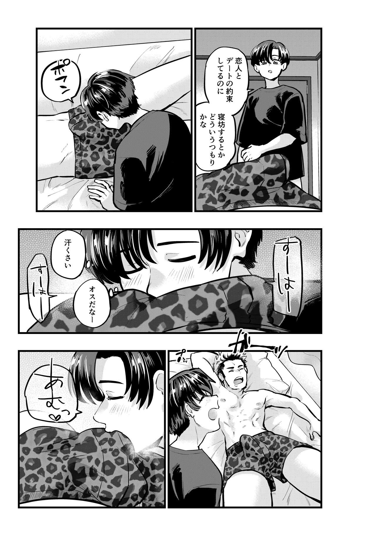 Date no Yotei wa Cancel de page 5 full