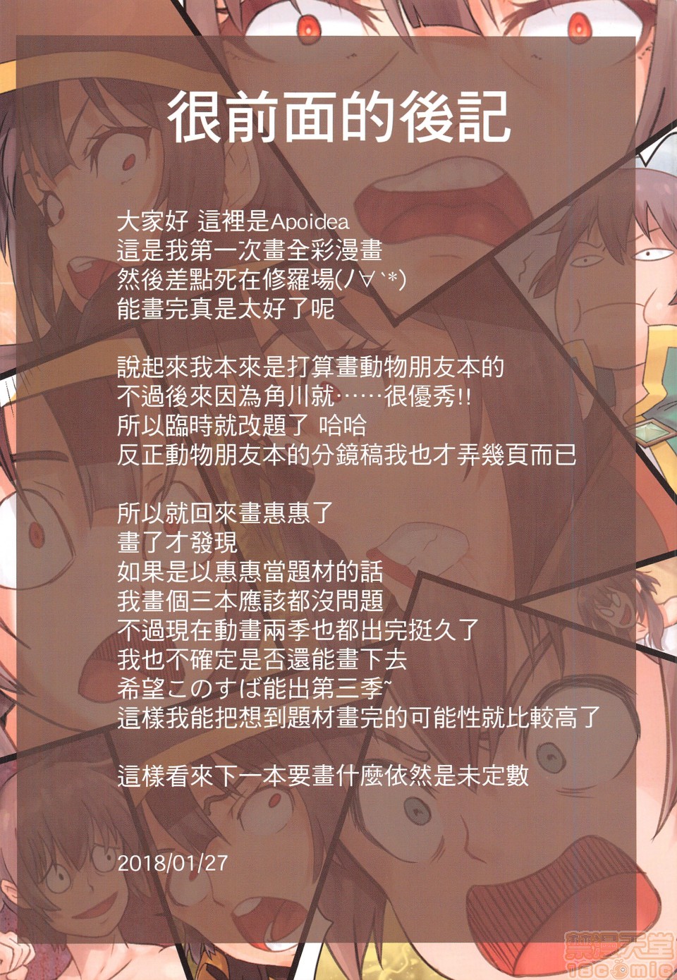 Kono Subarashii Mahoutsukai ni Maryoku Hokyuu o! page 2 full