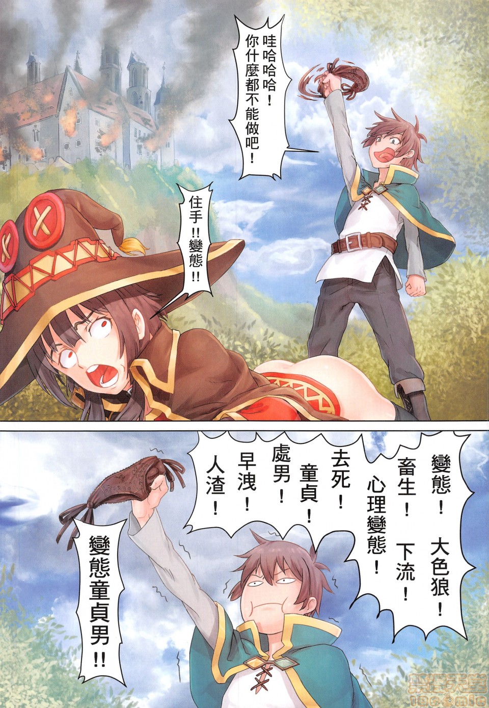 Kono Subarashii Mahoutsukai ni Maryoku Hokyuu o! page 6 full