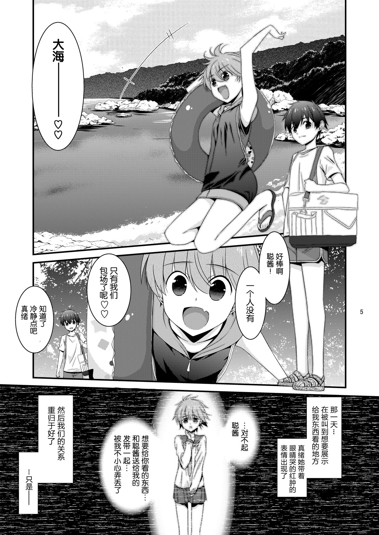Anoko ga Aitsu no Omocha ni Natta Hi - Kitagawa Mao Hen - Tsui no shou page 4 full