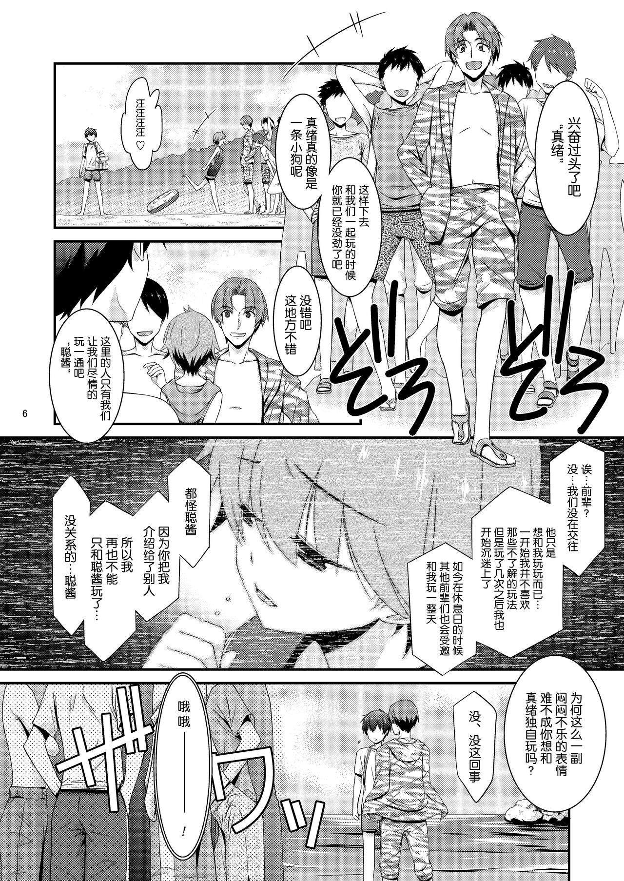 Anoko ga Aitsu no Omocha ni Natta Hi - Kitagawa Mao Hen - Tsui no shou page 5 full