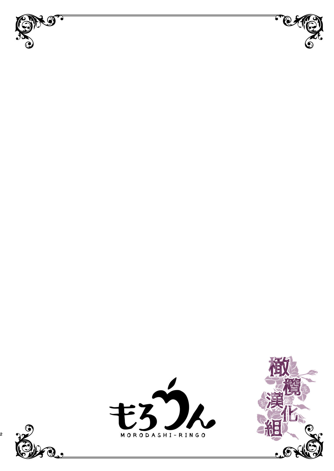 tensei-saki no fianse wa netorare zokusei mochideshita｜转生地的婚约者有NTR属性 page 2 full