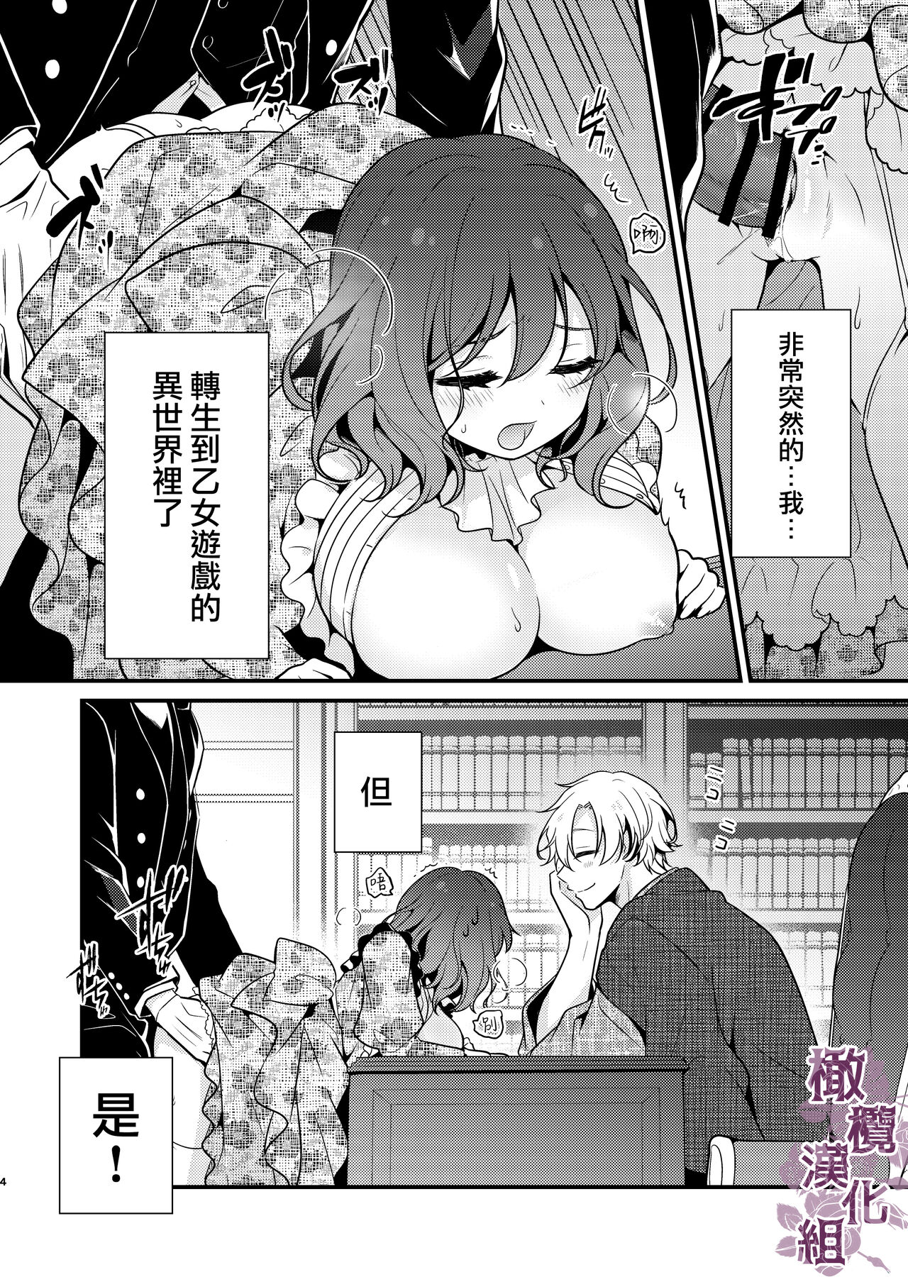 tensei-saki no fianse wa netorare zokusei mochideshita｜转生地的婚约者有NTR属性 page 4 full