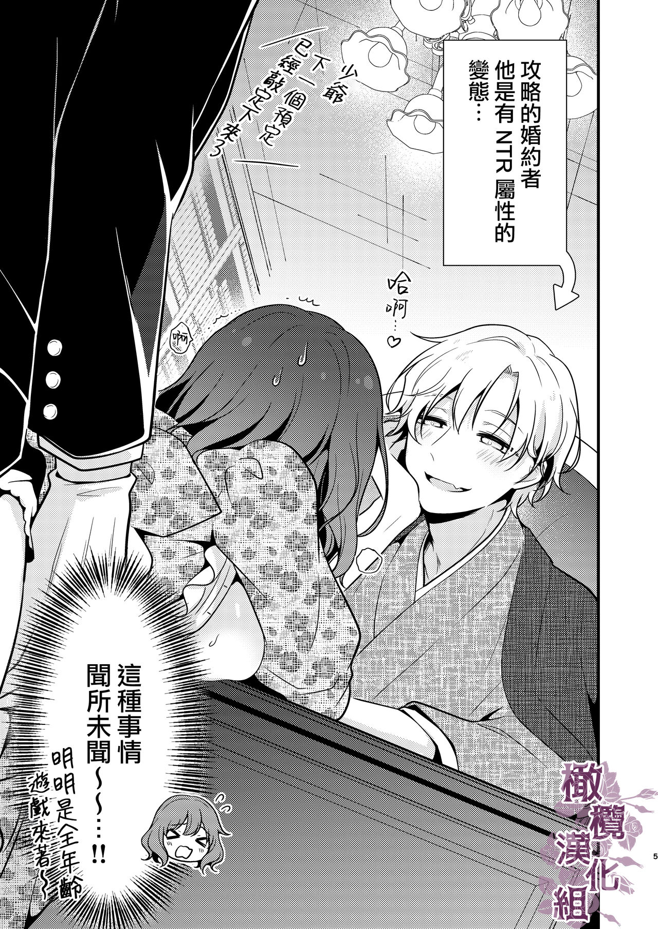 tensei-saki no fianse wa netorare zokusei mochideshita｜转生地的婚约者有NTR属性 page 5 full