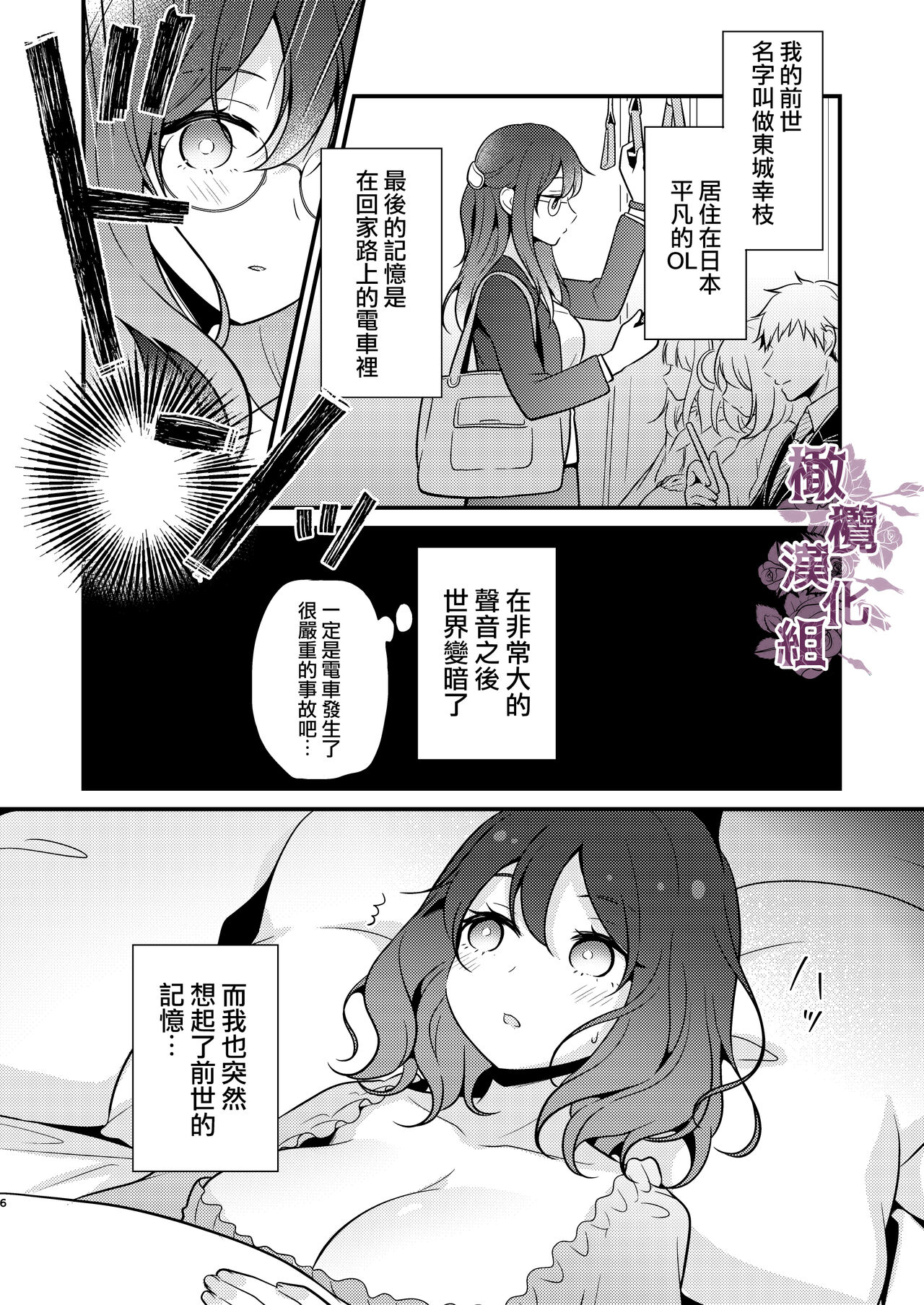 tensei-saki no fianse wa netorare zokusei mochideshita｜转生地的婚约者有NTR属性 page 6 full