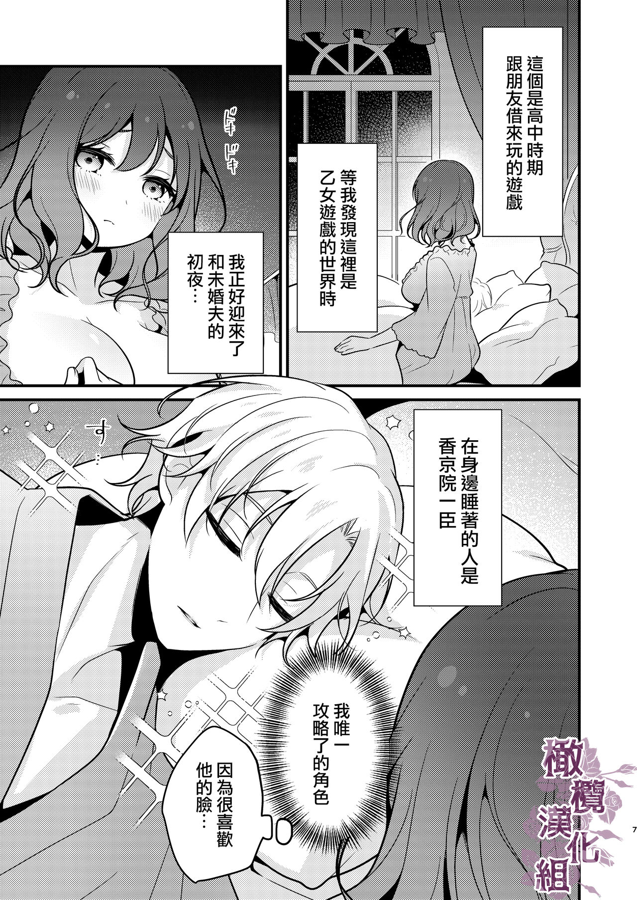 tensei-saki no fianse wa netorare zokusei mochideshita｜转生地的婚约者有NTR属性 page 7 full