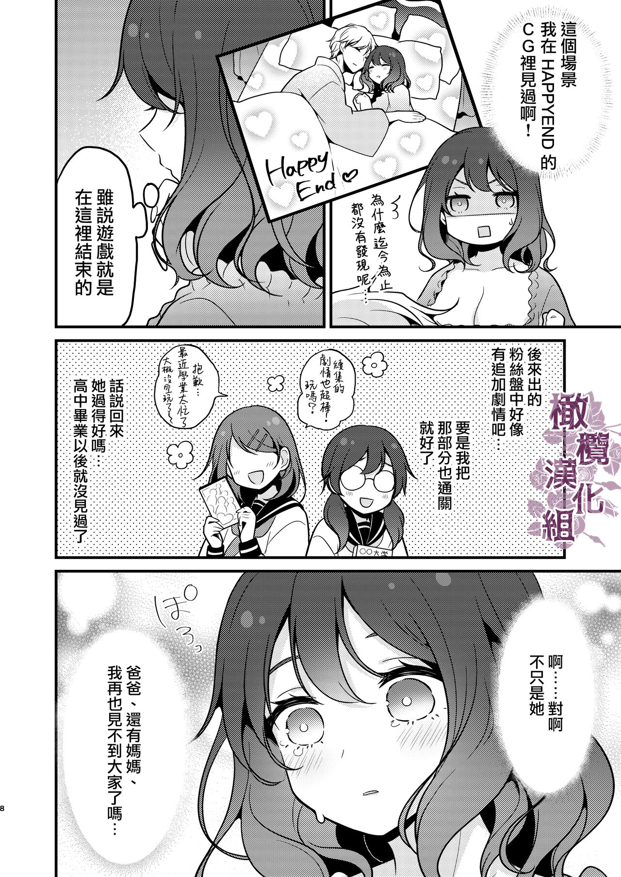 tensei-saki no fianse wa netorare zokusei mochideshita｜转生地的婚约者有NTR属性 page 8 full