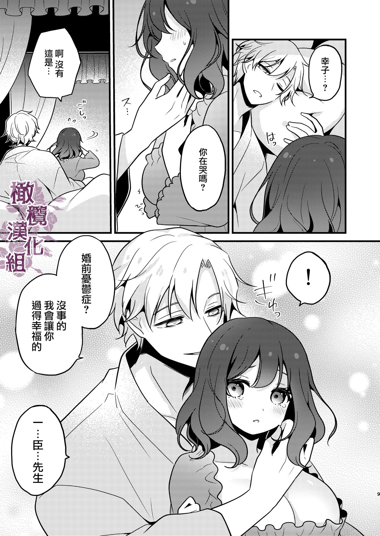 tensei-saki no fianse wa netorare zokusei mochideshita｜转生地的婚约者有NTR属性 page 9 full