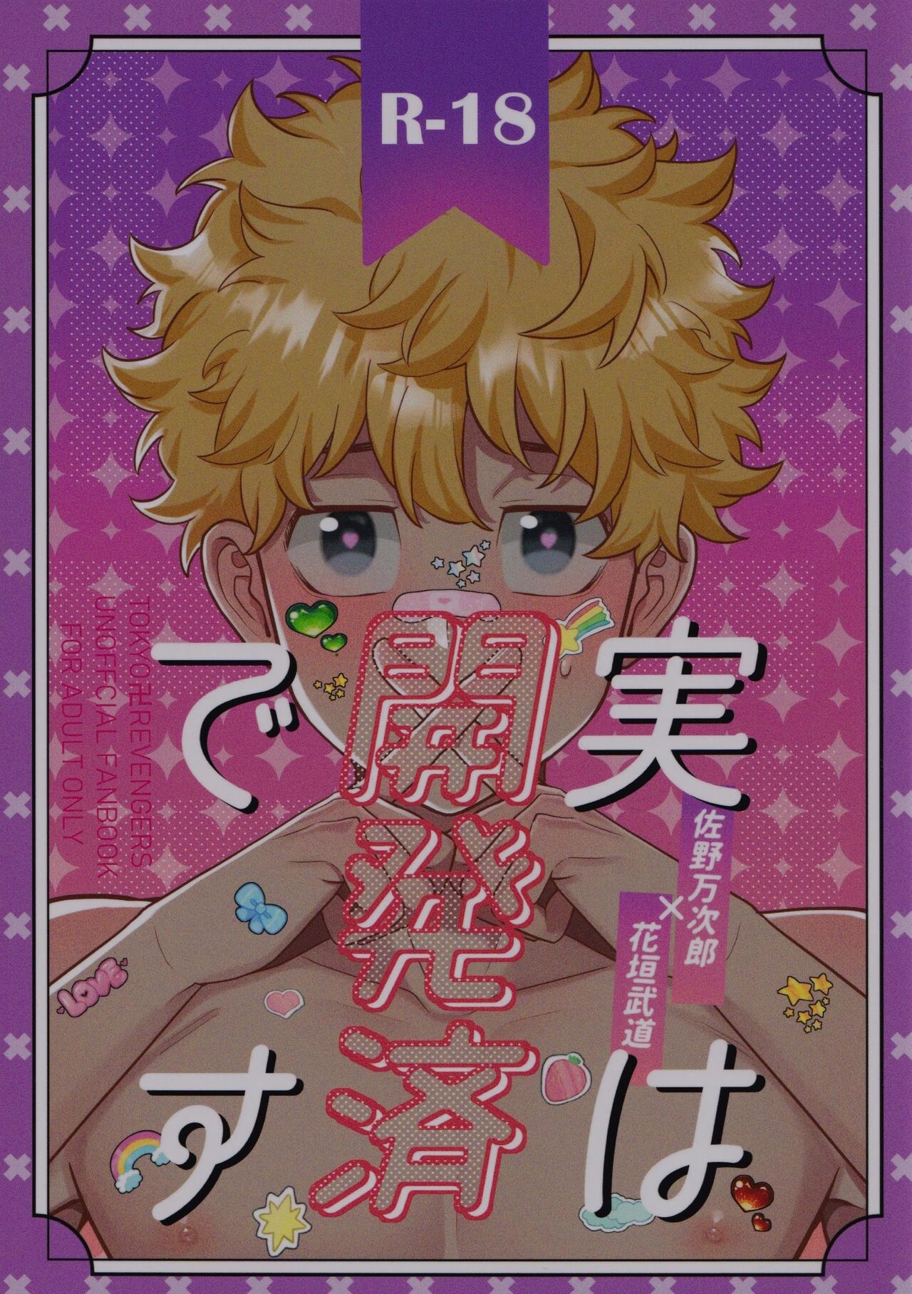 Jitsuwa kaihatsu sumidesu page 1 full