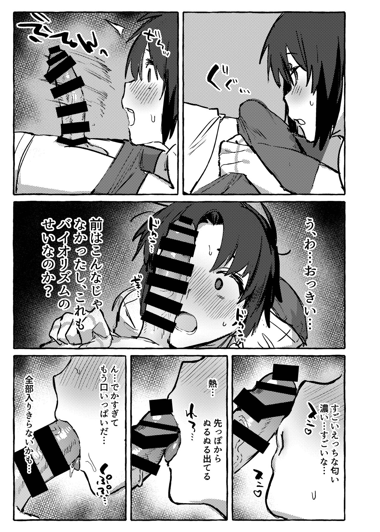 Biorhythms no Eikyoude nanyakanyasuru hon page 4 full