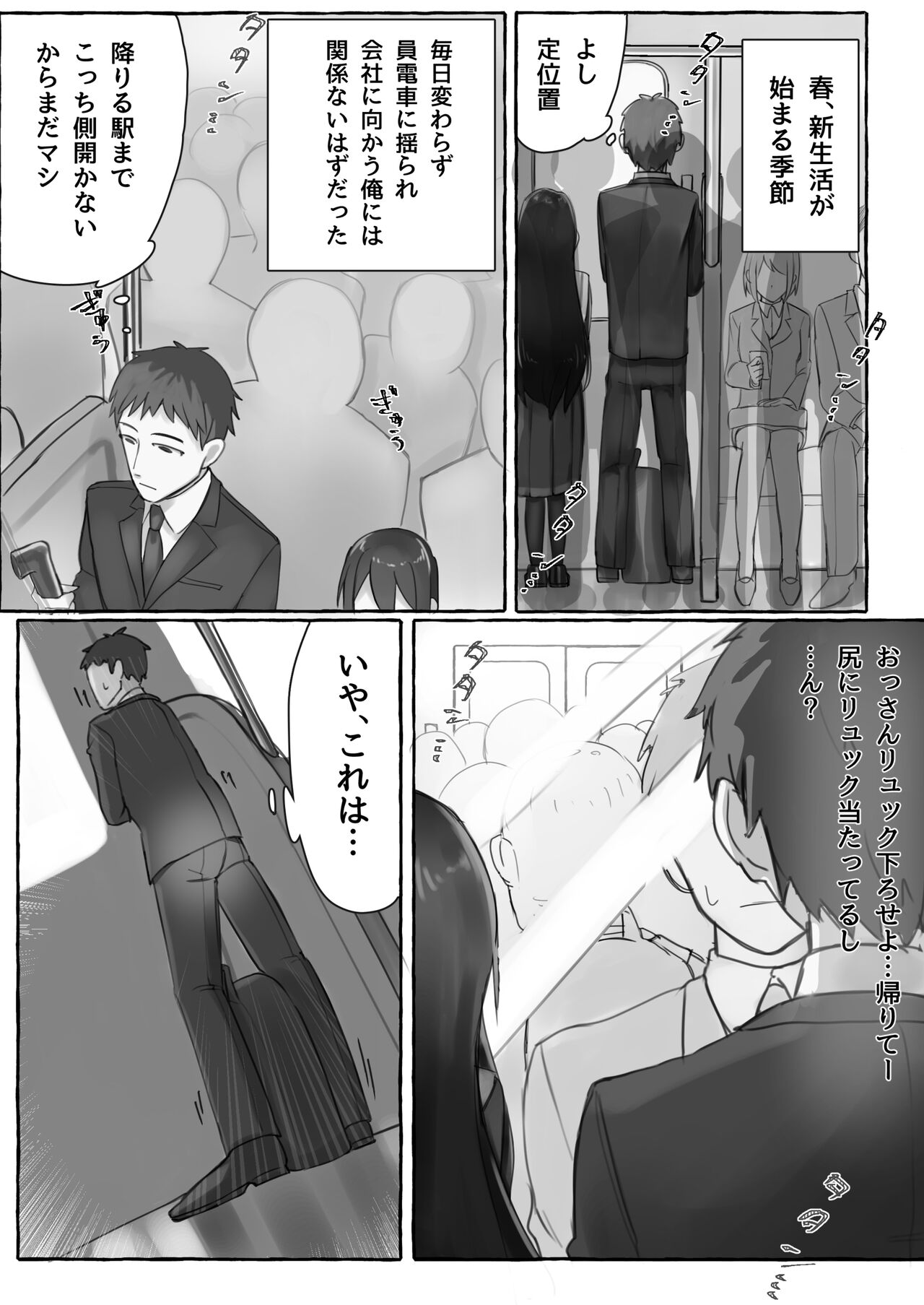 manin densha de JK ni ijimerarete M ni mezamechau sararīman page 2 full