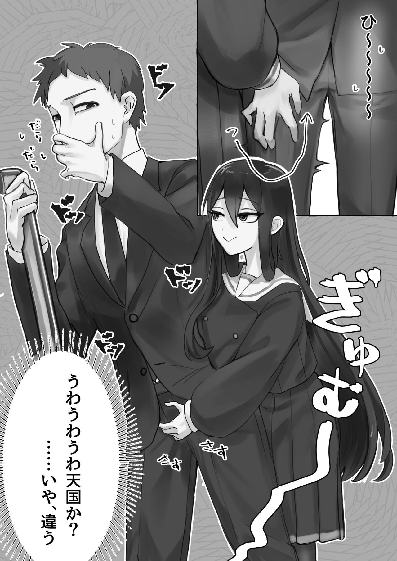 manin densha de JK ni ijimerarete M ni mezamechau sararīman page 4 full