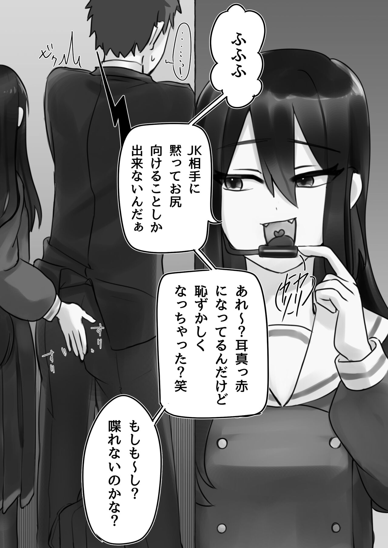 manin densha de JK ni ijimerarete M ni mezamechau sararīman page 7 full