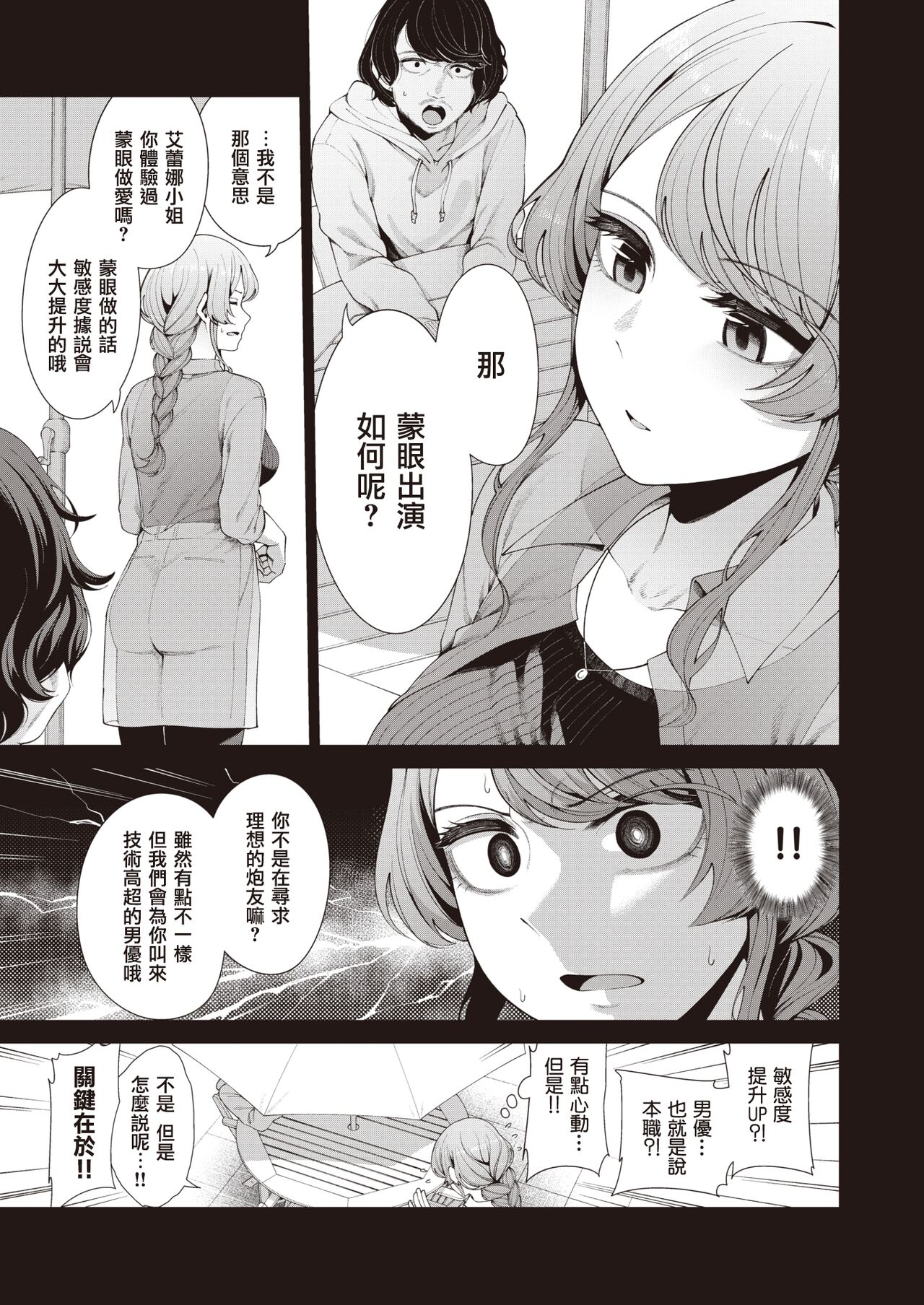 Shikai Zero Ecchi no Susume | 【独占】零能见度性爱的推荐 page 4 full