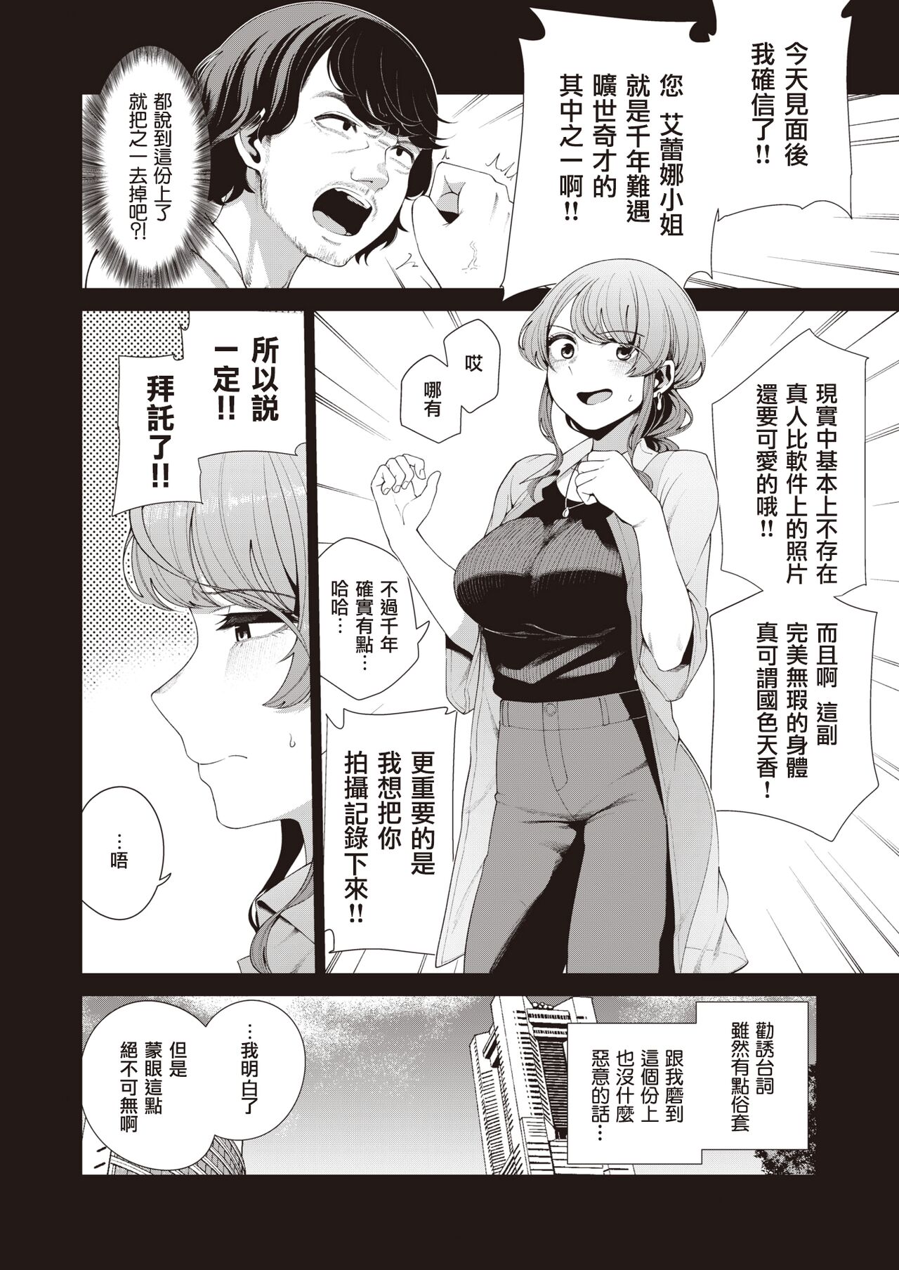 Shikai Zero Ecchi no Susume | 【独占】零能见度性爱的推荐 page 5 full