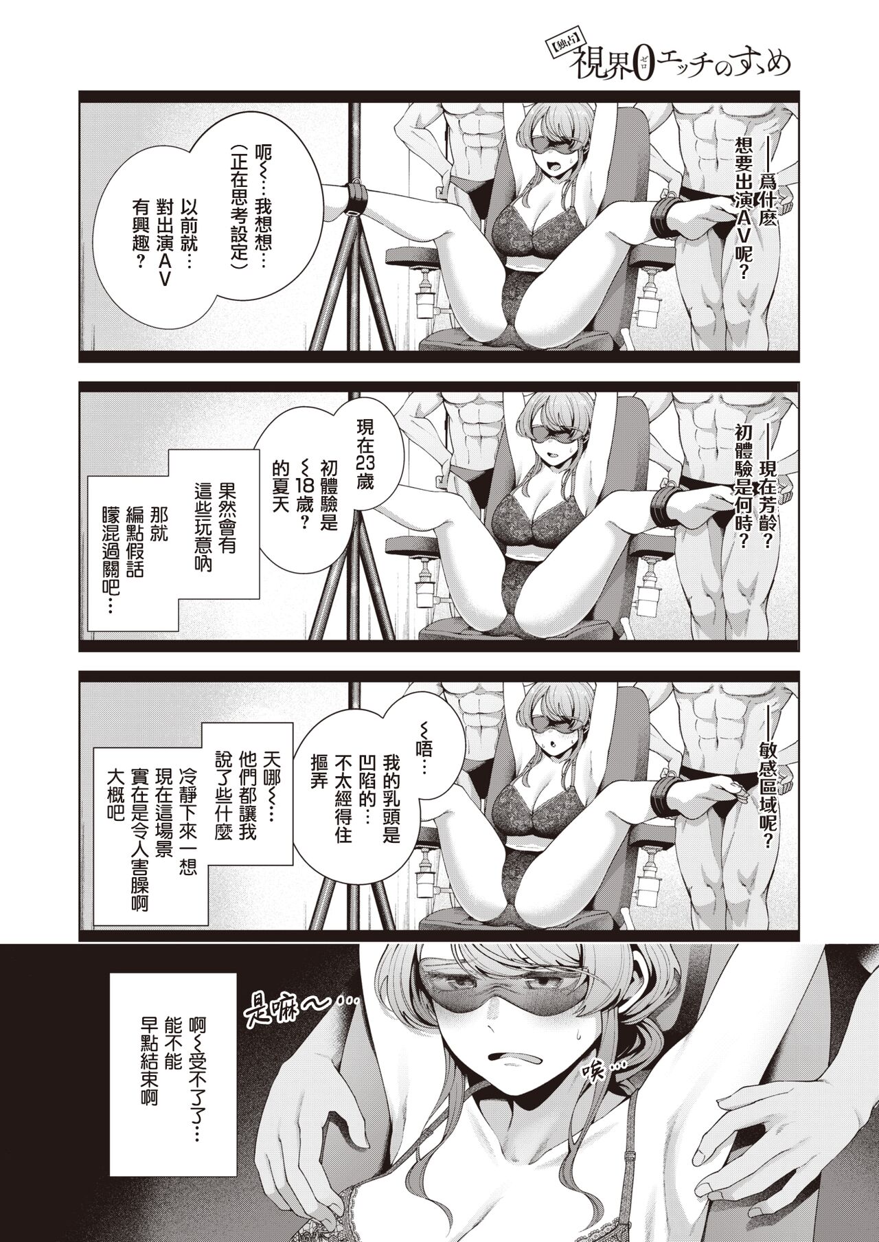 Shikai Zero Ecchi no Susume | 【独占】零能见度性爱的推荐 page 7 full