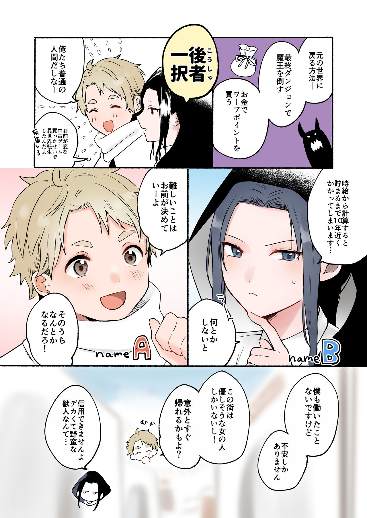 Futanari Juujin-san to H na Arubaito - Chilukuni BOX Vol. 2 page 6 full