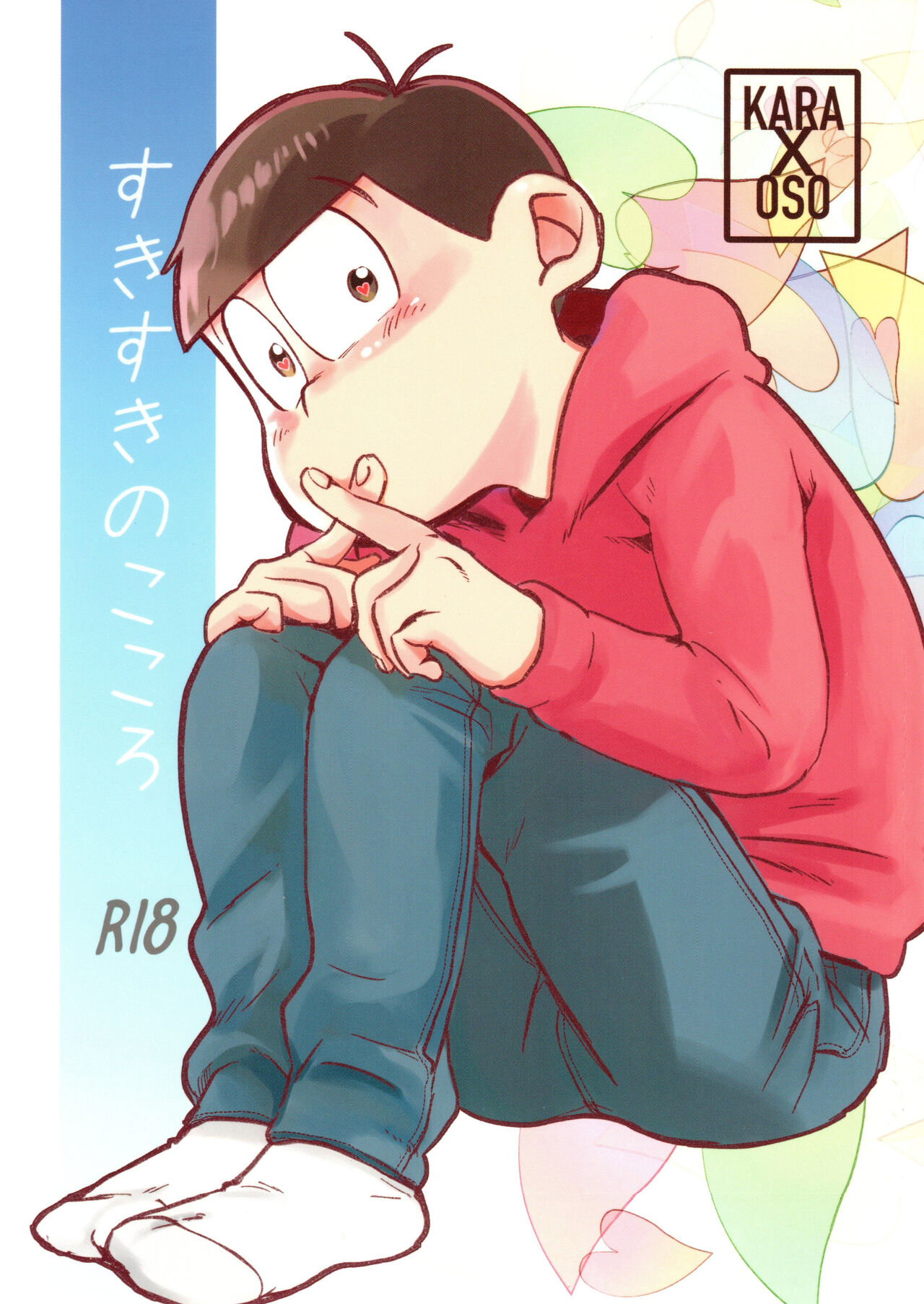 Suki suki no kokoro page 1 full