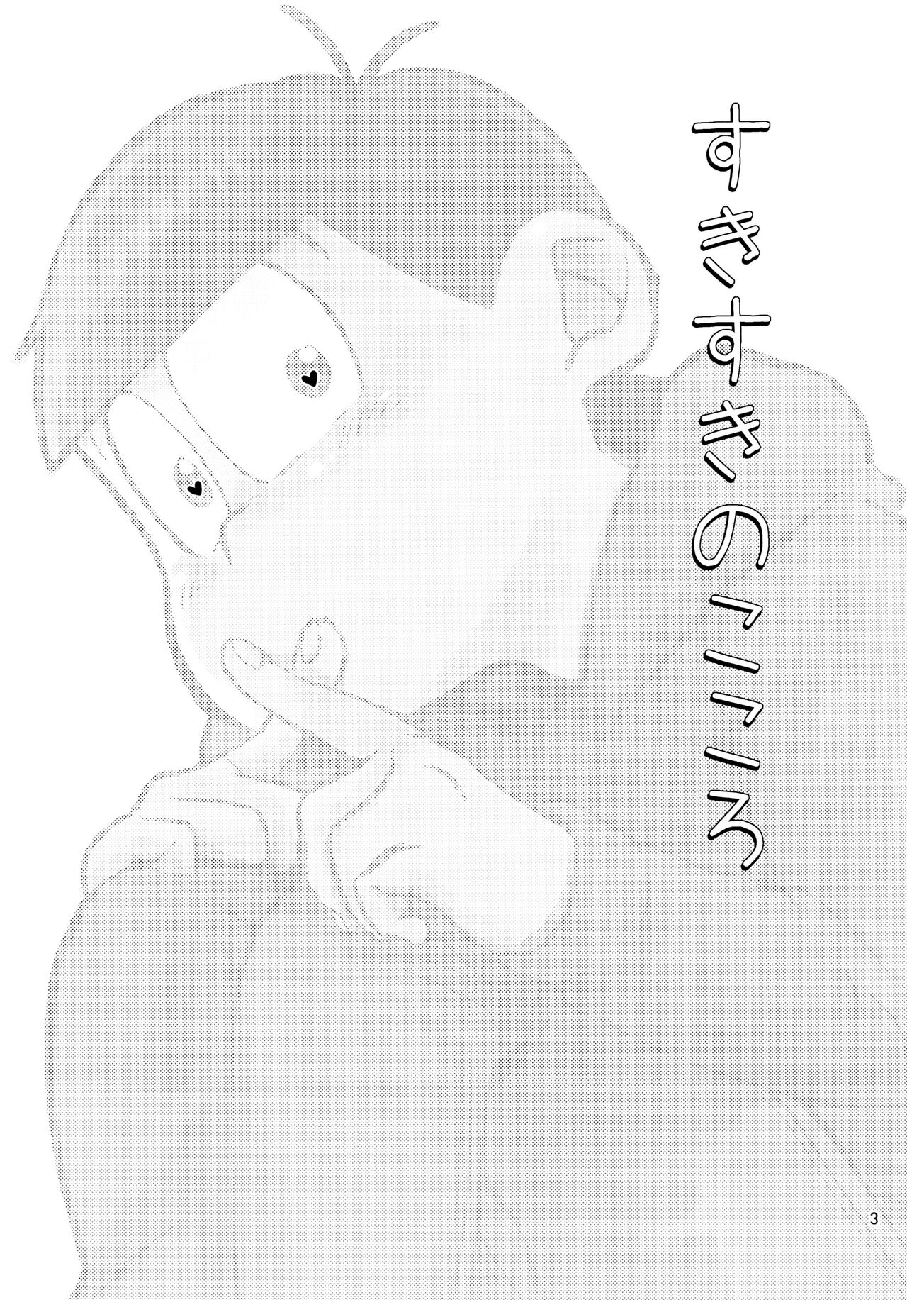 Suki suki no kokoro page 3 full