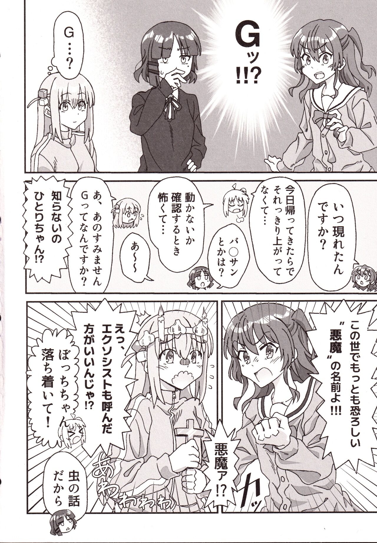 Bocchi The Carnival page 3 full