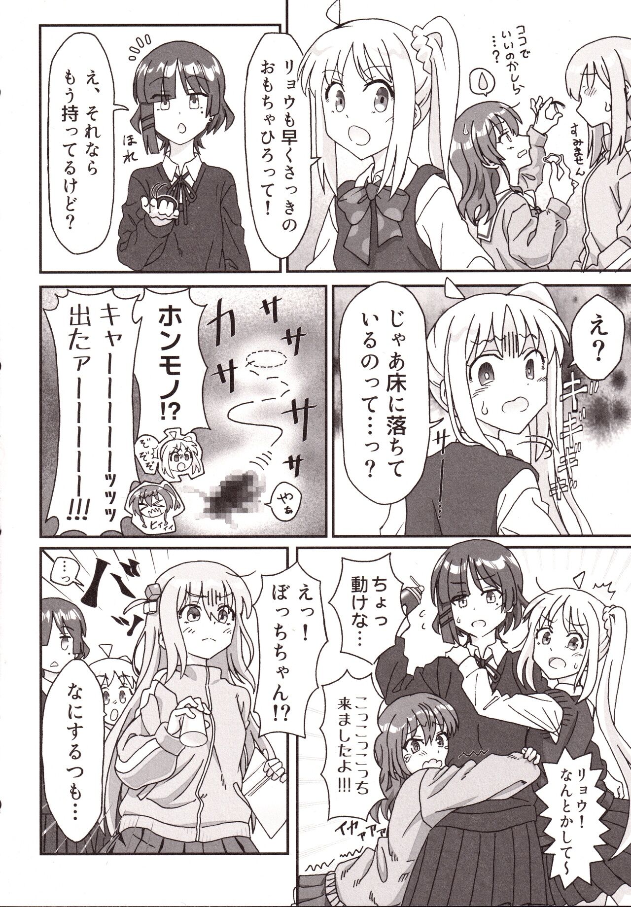 Bocchi The Carnival page 5 full