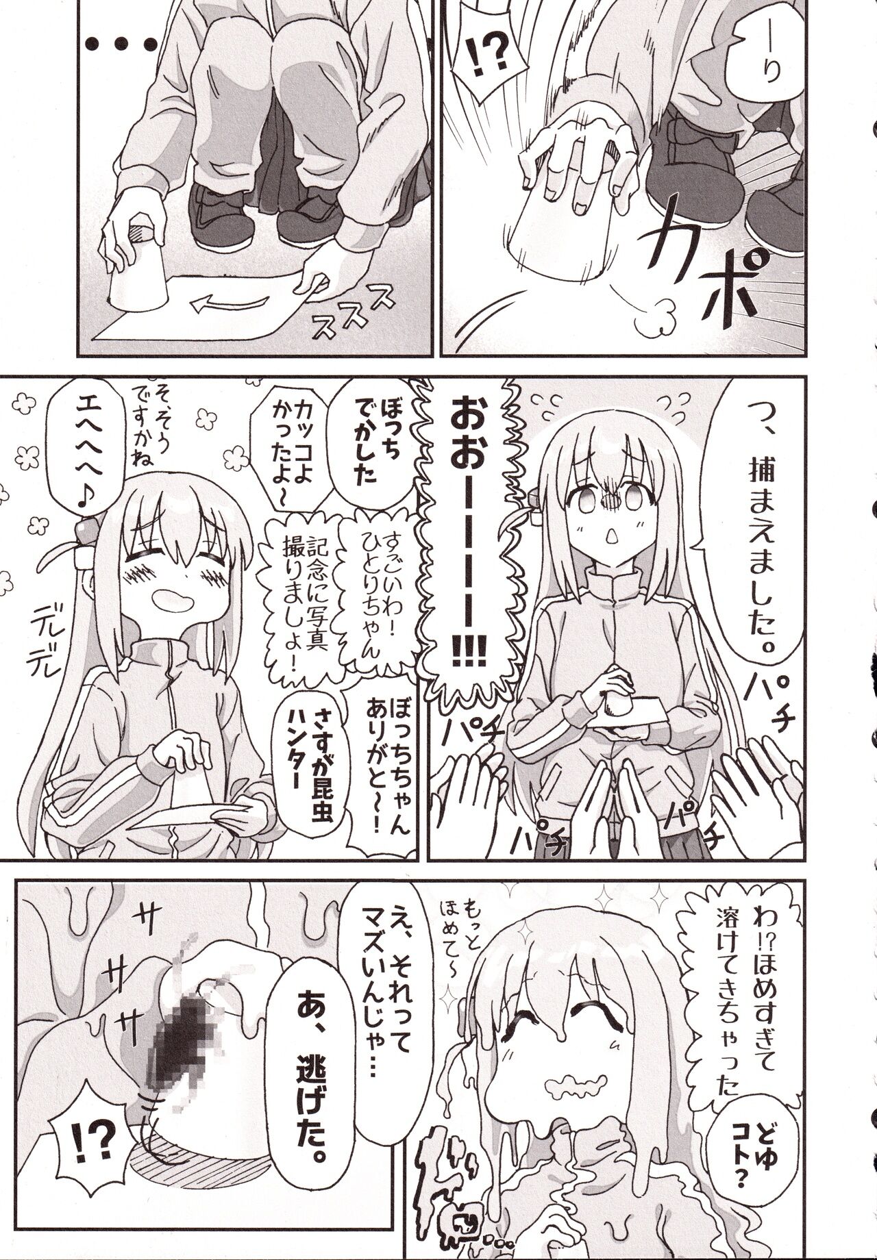 Bocchi The Carnival page 6 full