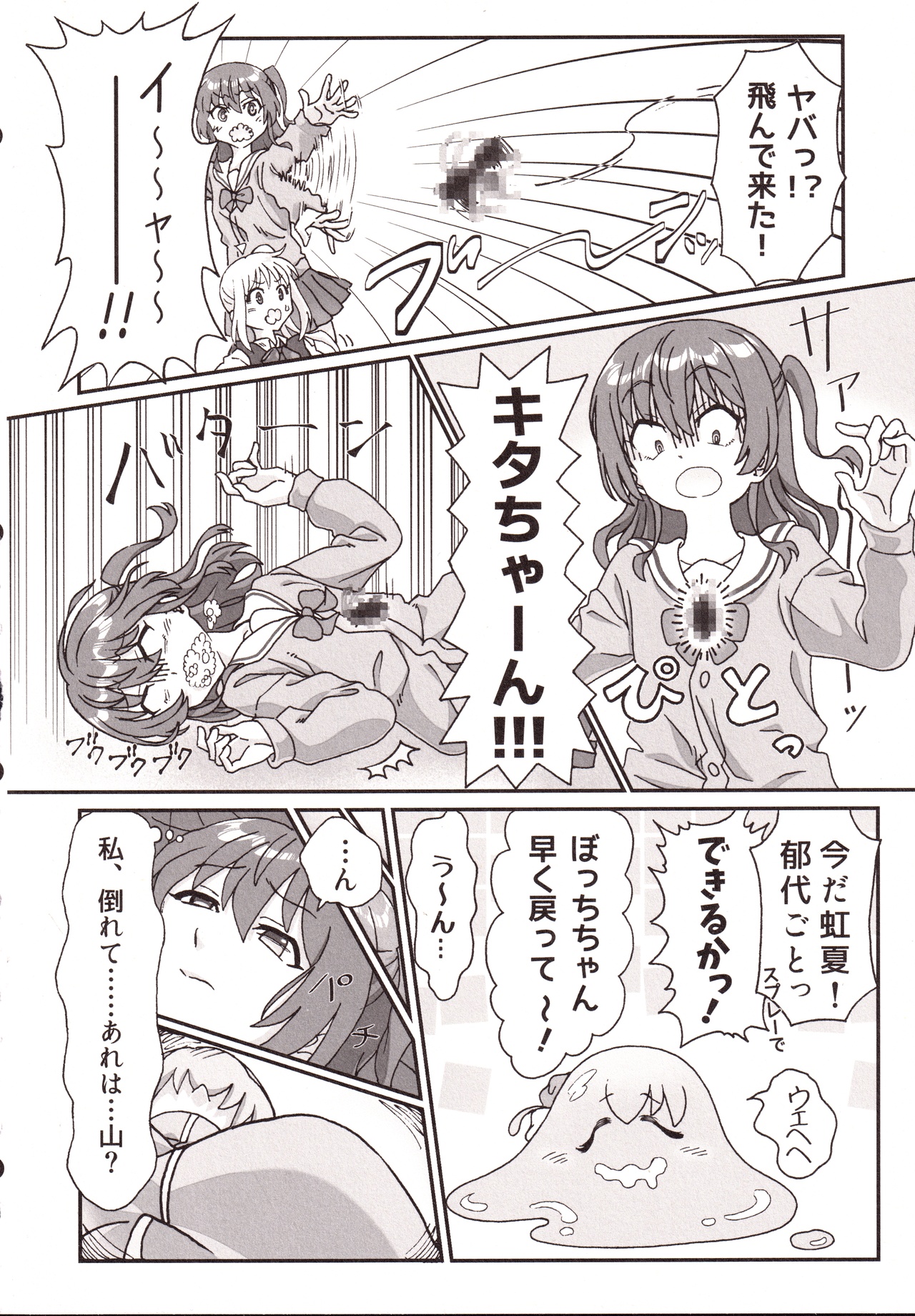 Bocchi The Carnival page 7 full