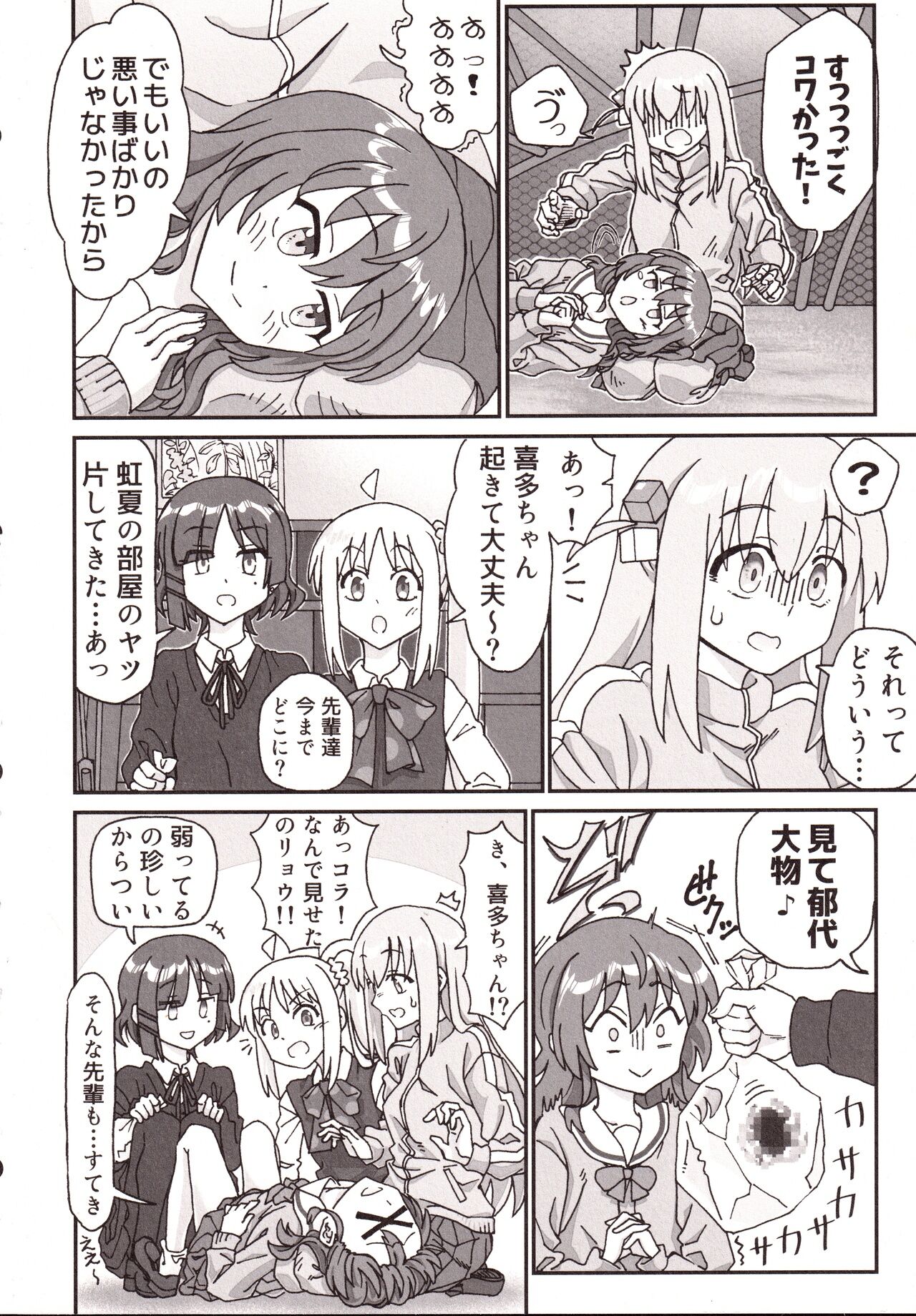 Bocchi The Carnival page 9 full