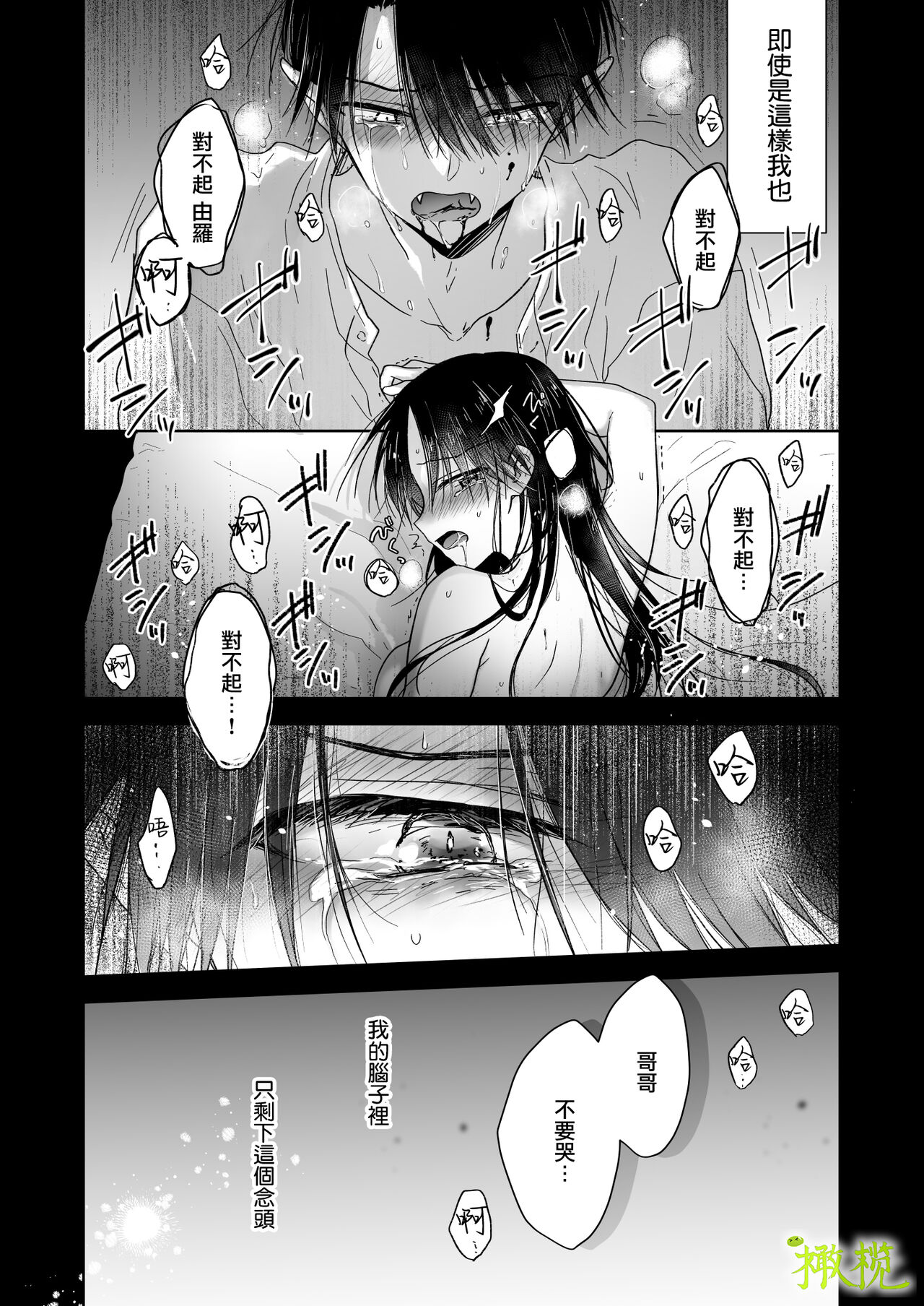 Chi wa Mitsu yori mo Amaku  - blood is sweeter than nectar | 血比蜜更甜 page 10 full
