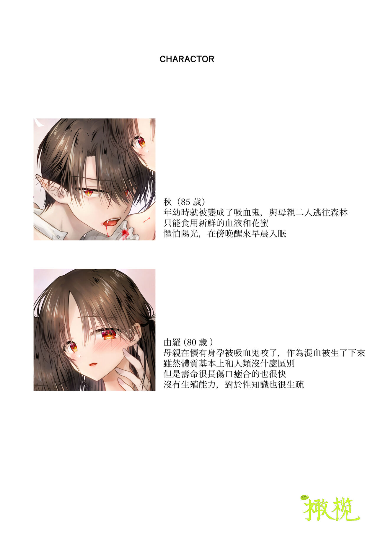 Chi wa Mitsu yori mo Amaku  - blood is sweeter than nectar | 血比蜜更甜 page 3 full