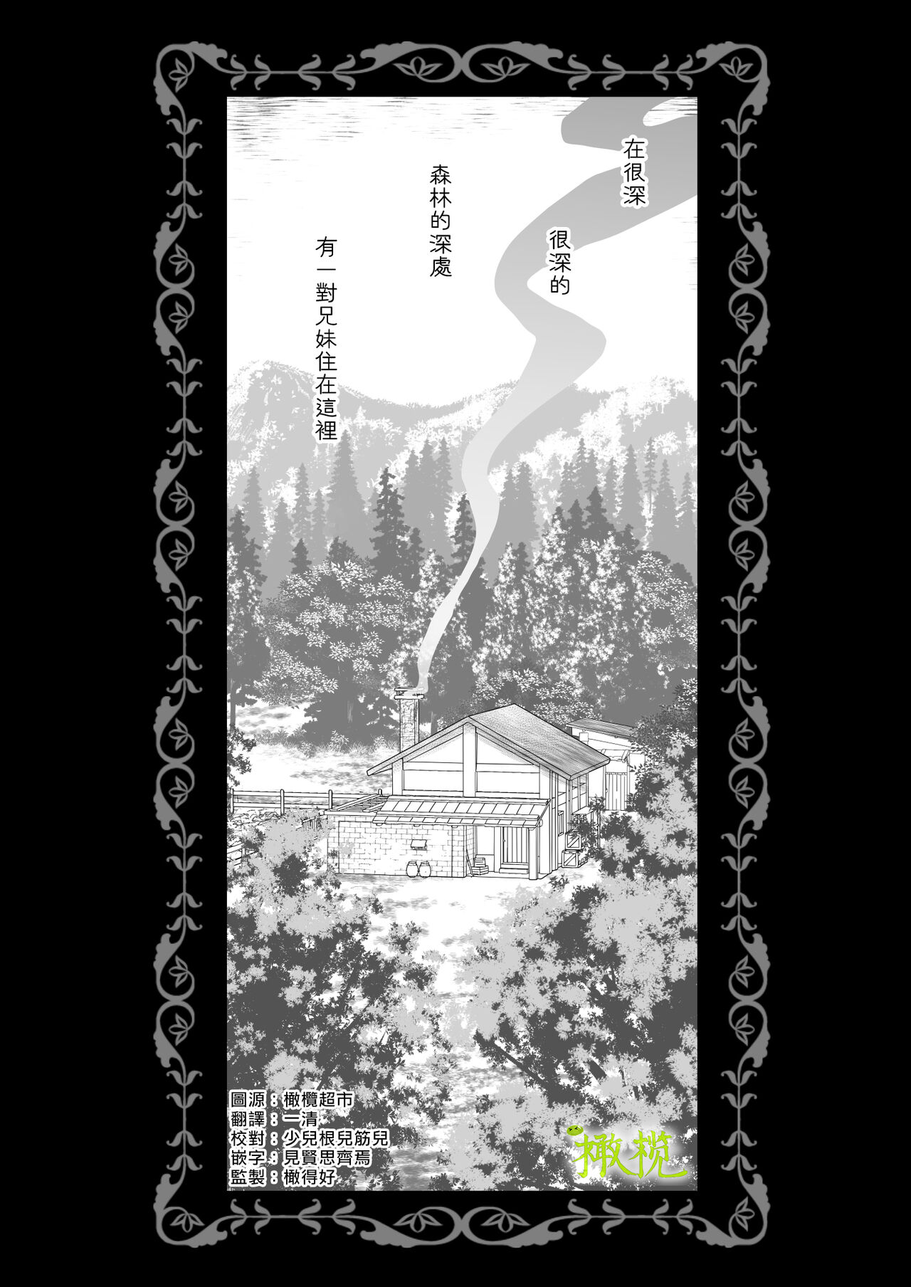 Chi wa Mitsu yori mo Amaku  - blood is sweeter than nectar | 血比蜜更甜 page 4 full