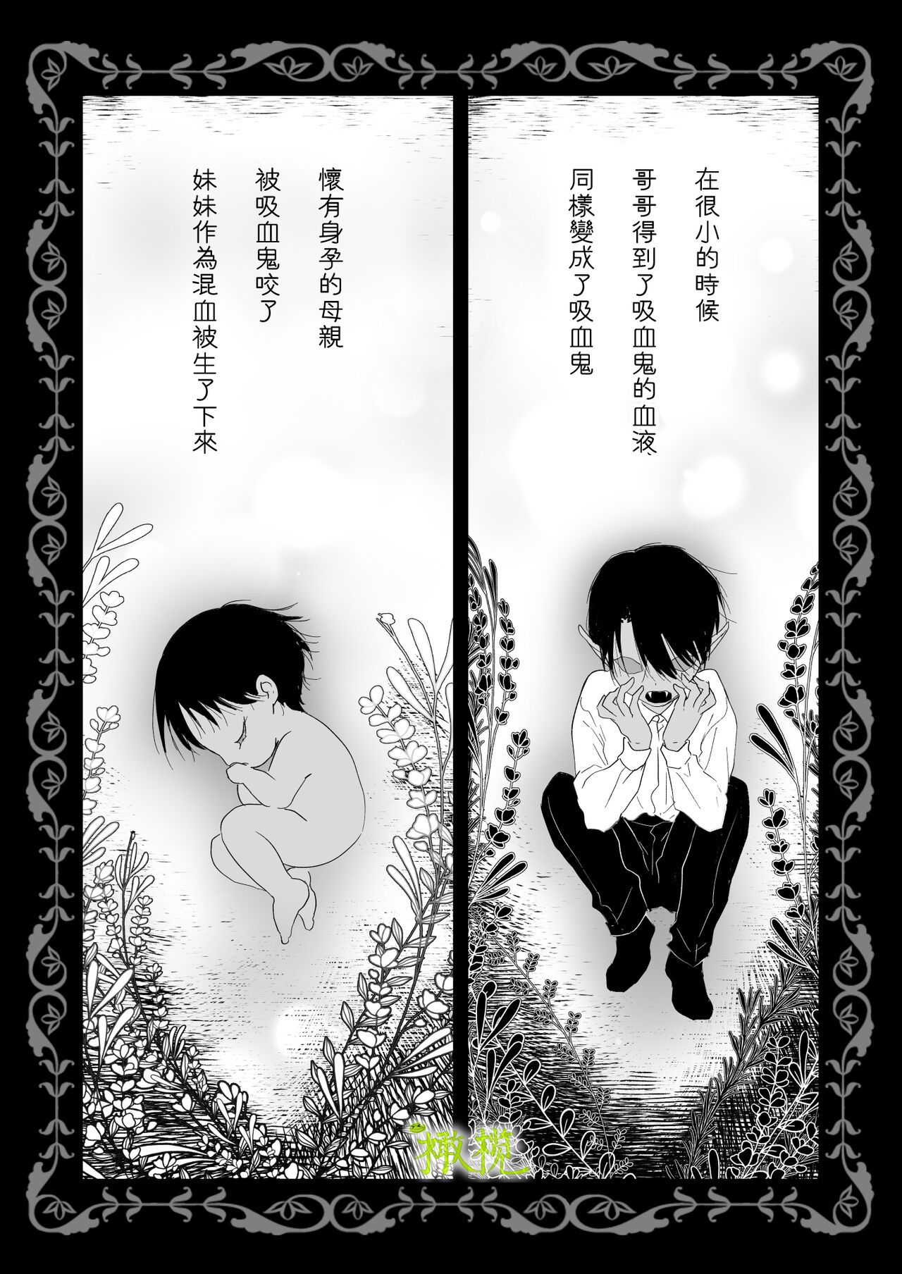 Chi wa Mitsu yori mo Amaku  - blood is sweeter than nectar | 血比蜜更甜 page 5 full