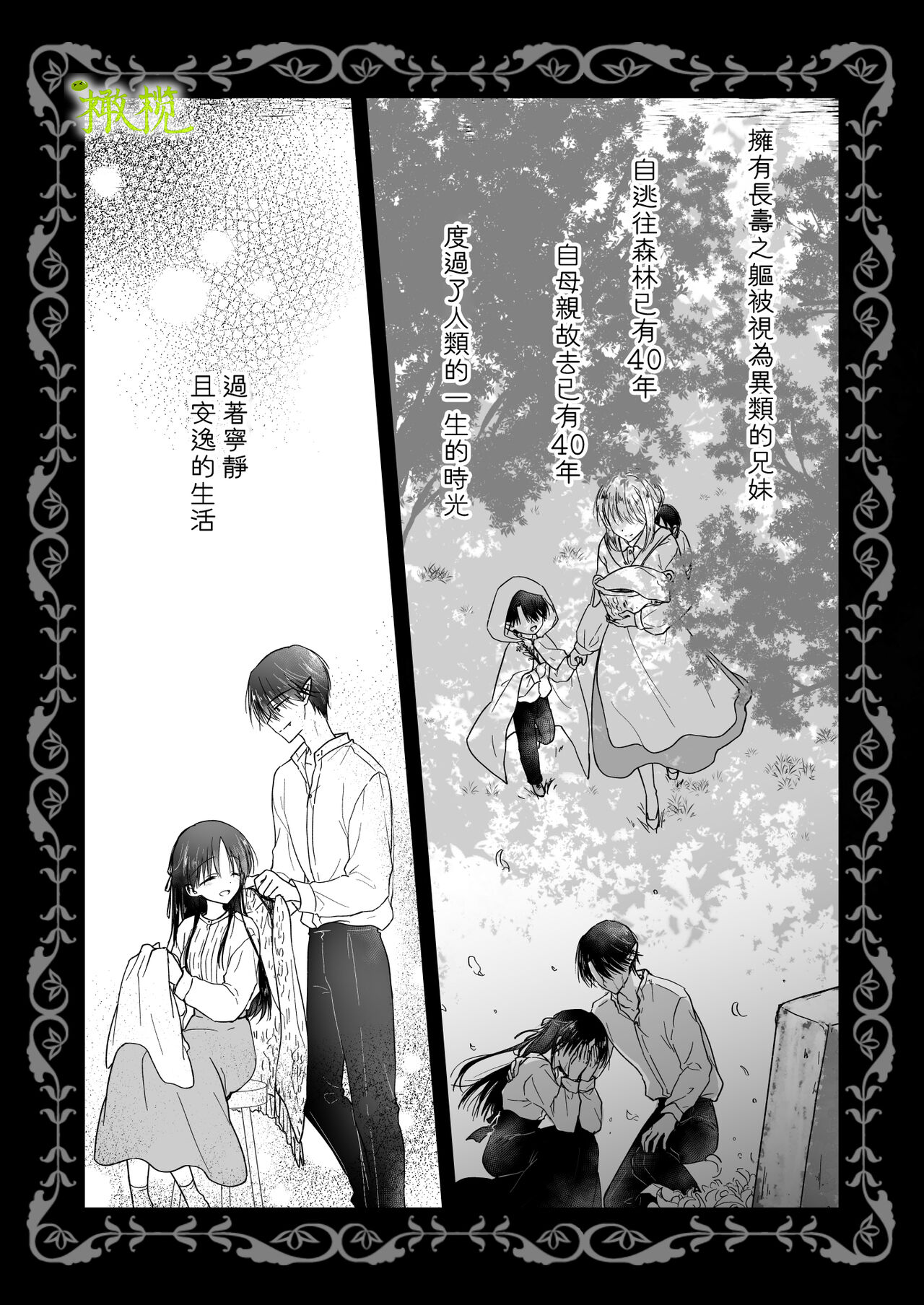 Chi wa Mitsu yori mo Amaku  - blood is sweeter than nectar | 血比蜜更甜 page 6 full
