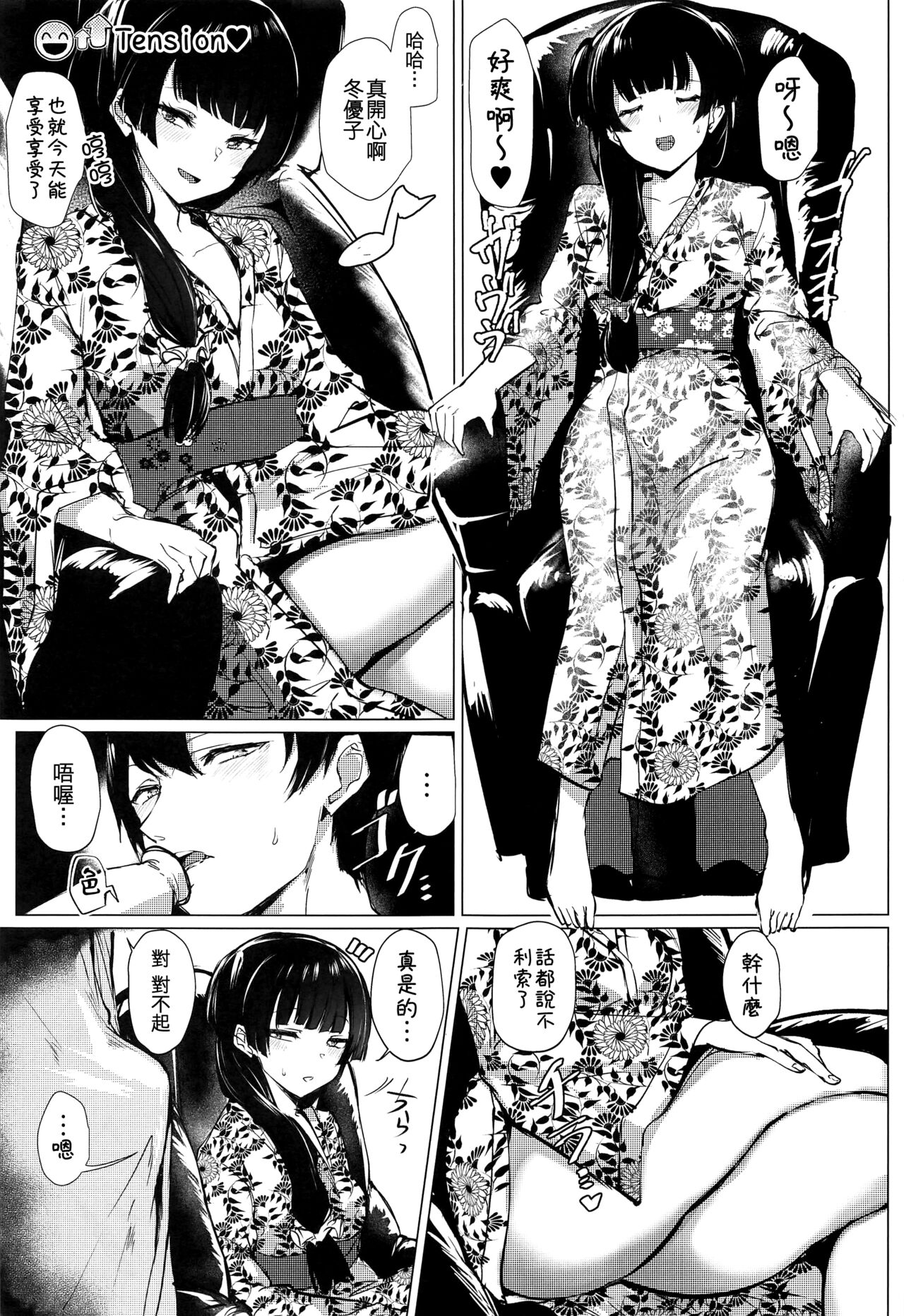 Datte Fuyu da mon page 5 full