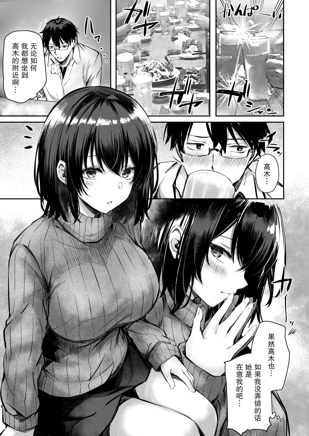 Suki datta Anoko ga Boku no Me no Mae de NTRreru Hanashi【小Y个人汉化】 page 5 full