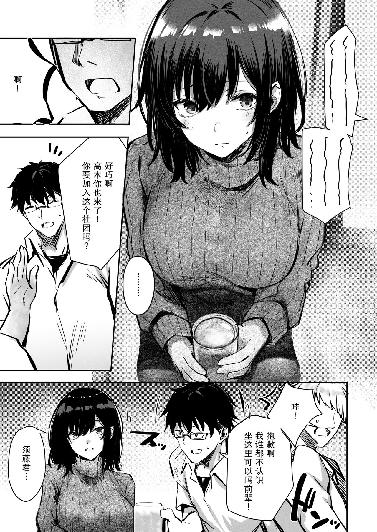Suki datta Anoko ga Boku no Me no Mae de NTRreru Hanashi【小Y个人汉化】 page 7 full