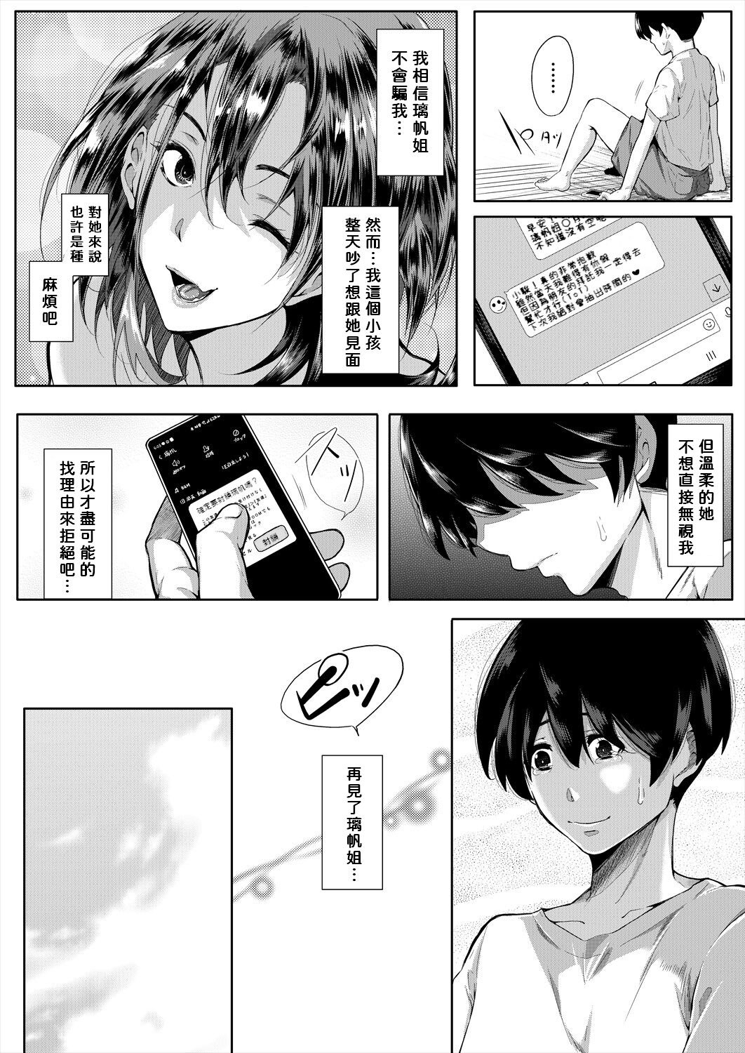 ストロベリーマーメイド 2nd Dive    中文翻譯 page 3 full