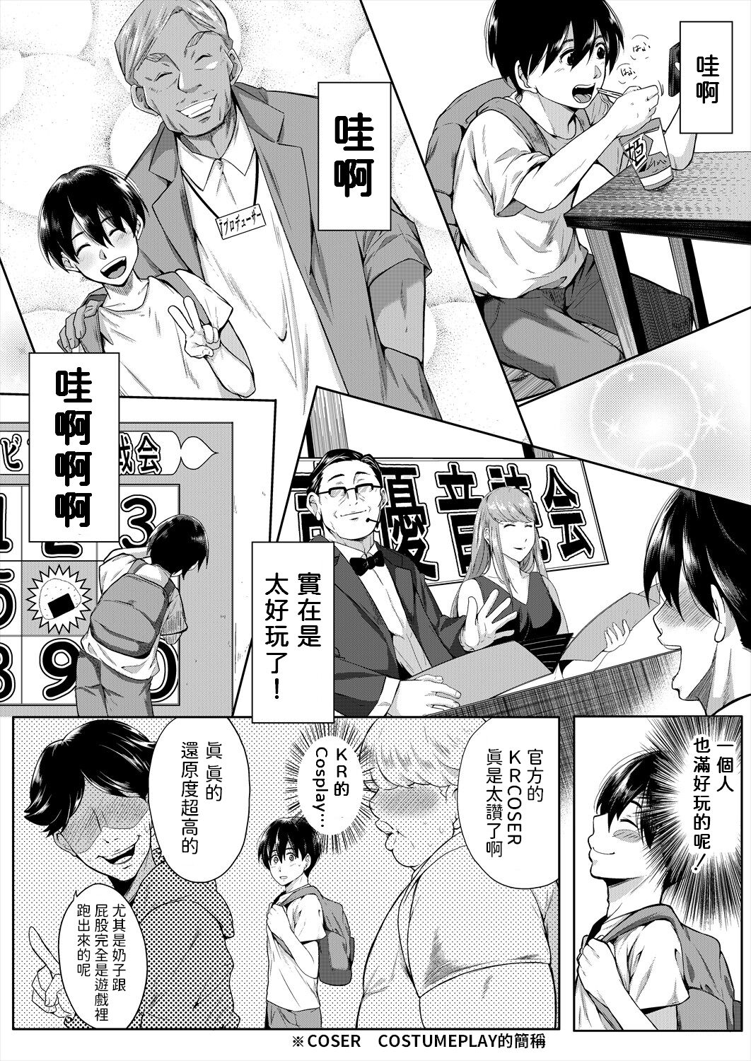 ストロベリーマーメイド 2nd Dive    中文翻譯 page 5 full