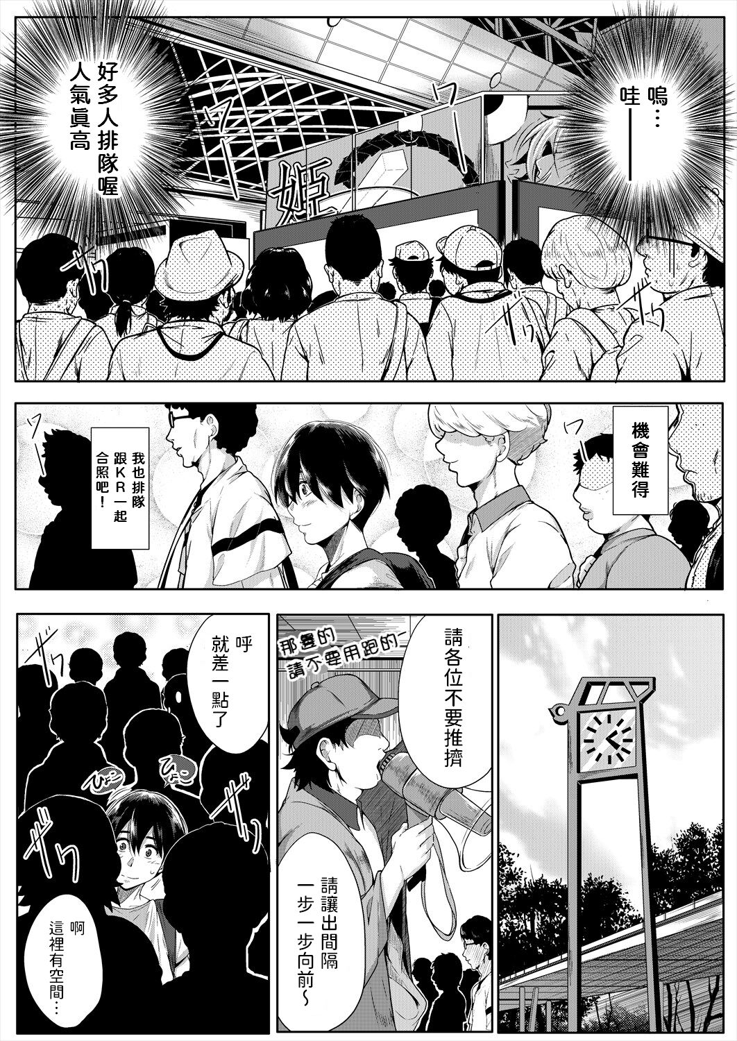 ストロベリーマーメイド 2nd Dive    中文翻譯 page 7 full