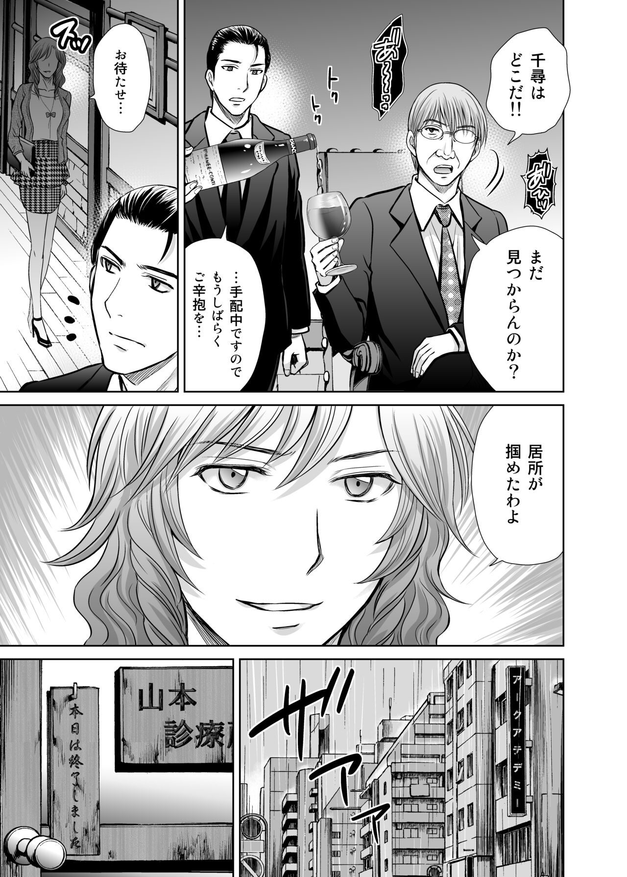 Hitozuma Digoku Rou 3 page 6 full