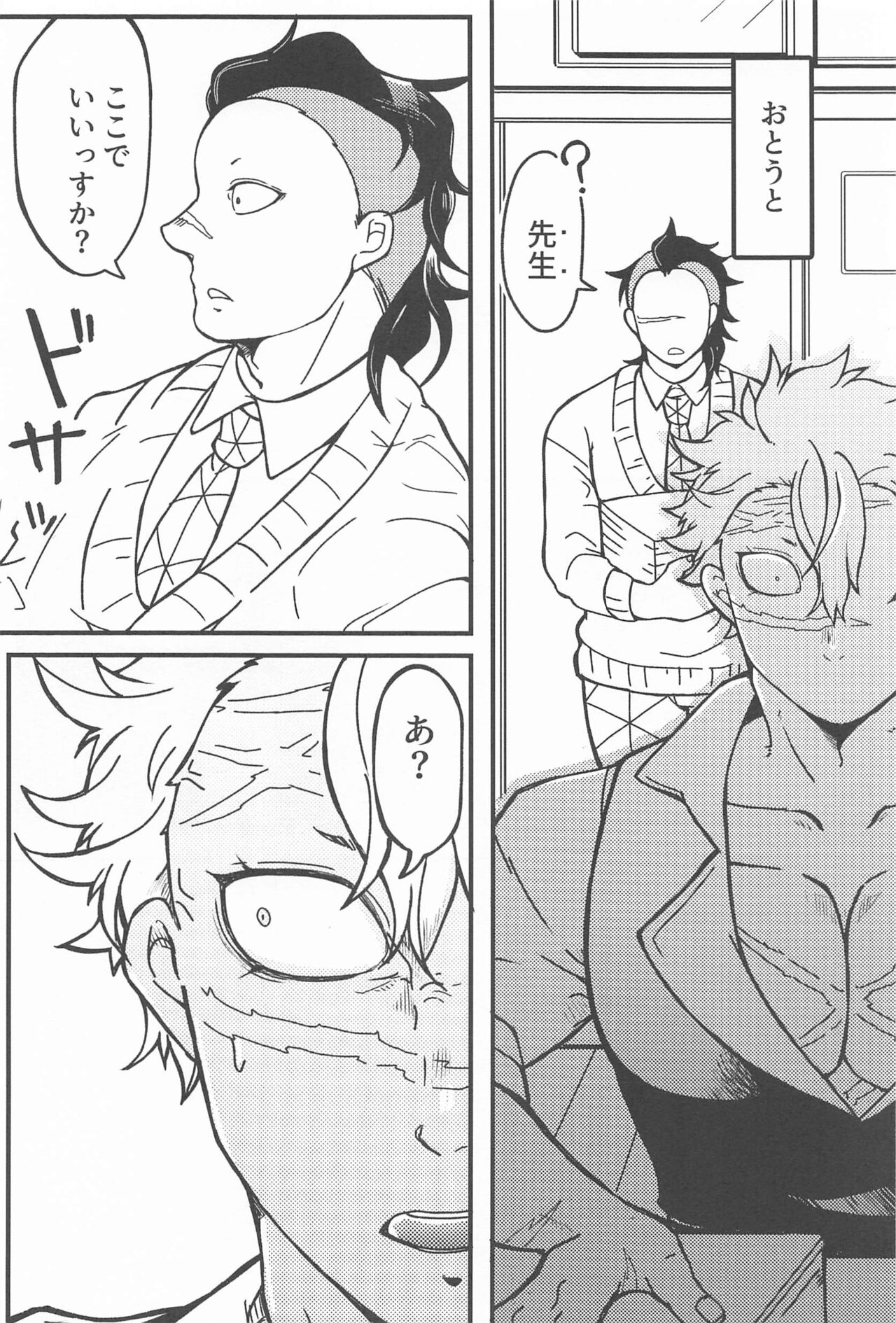 yoiototo page 8 full